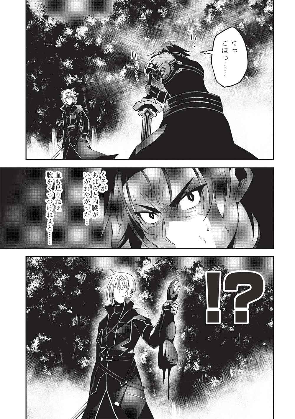 Mythical Spirit Chronicle Chapter 70 page 9 - nihonkuni.com
