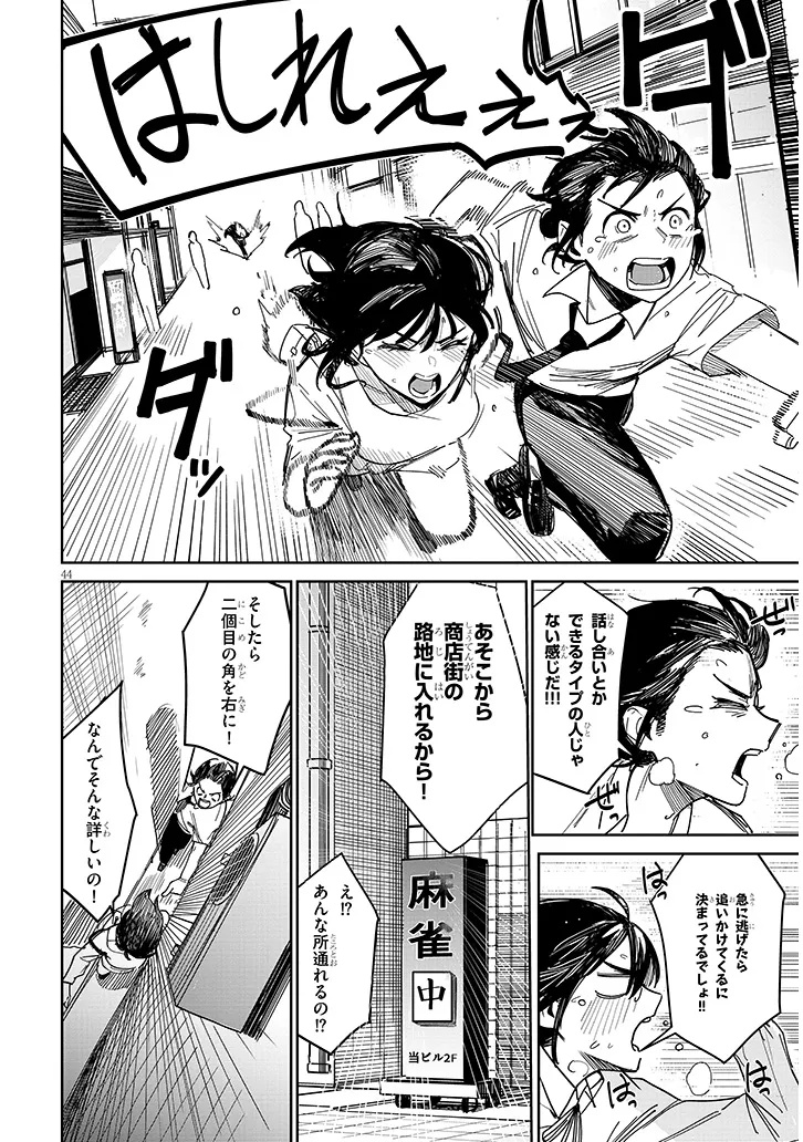 "O-AITE WA IPPAN NO KATA DESU" Chapter 1 page 44 - nihonkuni.com