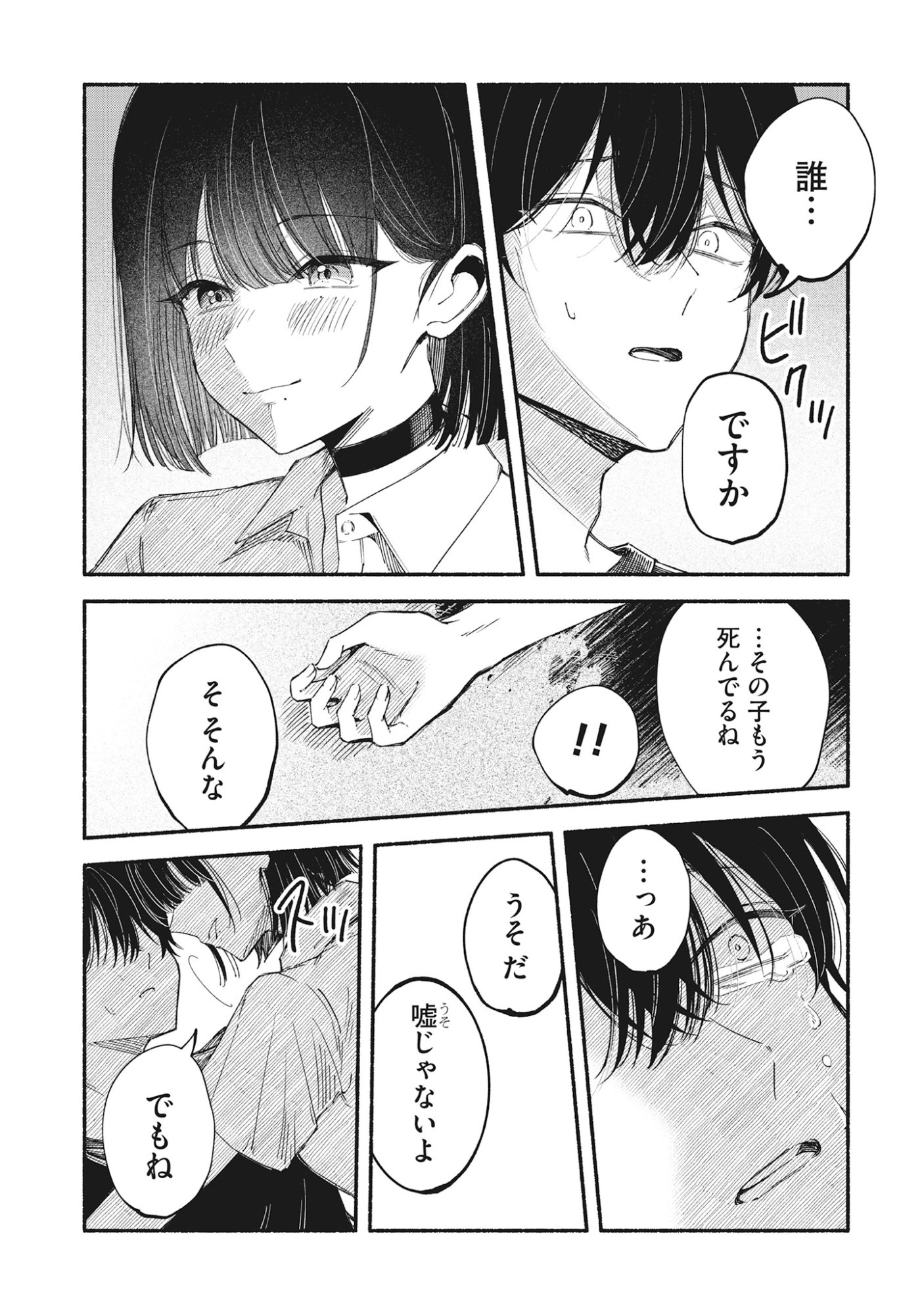 Kawaii Shinigao Ni Miserarete Chap 1 - Pic 43