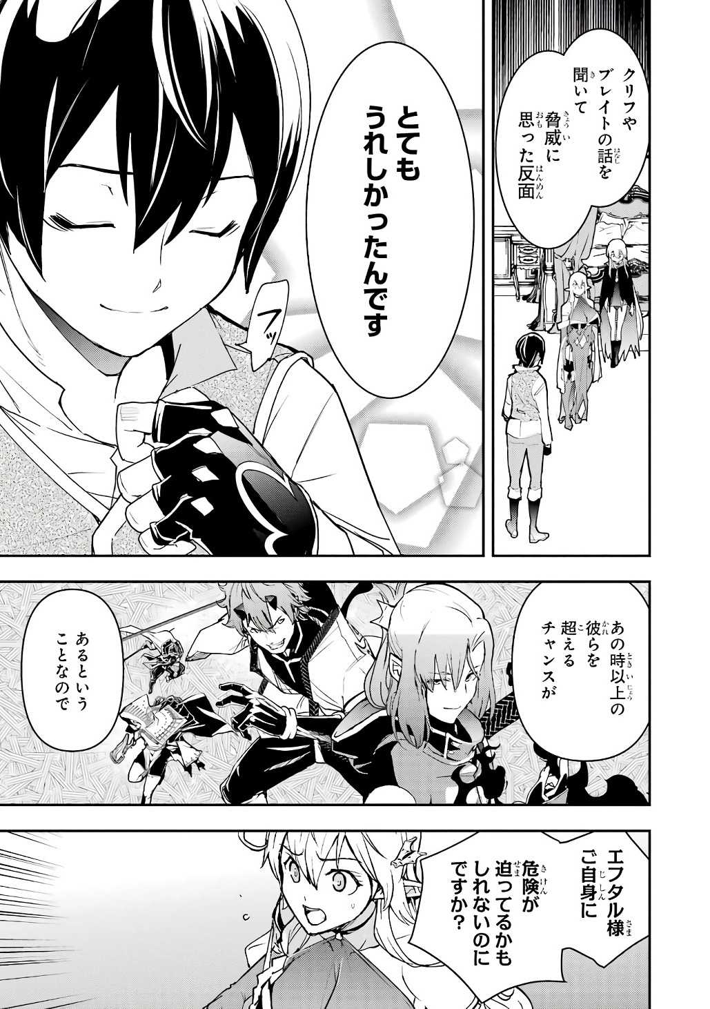 THE UNSUCCESSFUL YET ACADEMICALLY UNPARALLELED SAGE ~A CHEATING S-RANK SORCERER’S POST-REBIRTH ADVENTURER LOG~ Chapter 19 page 11 - nihonkuni.com