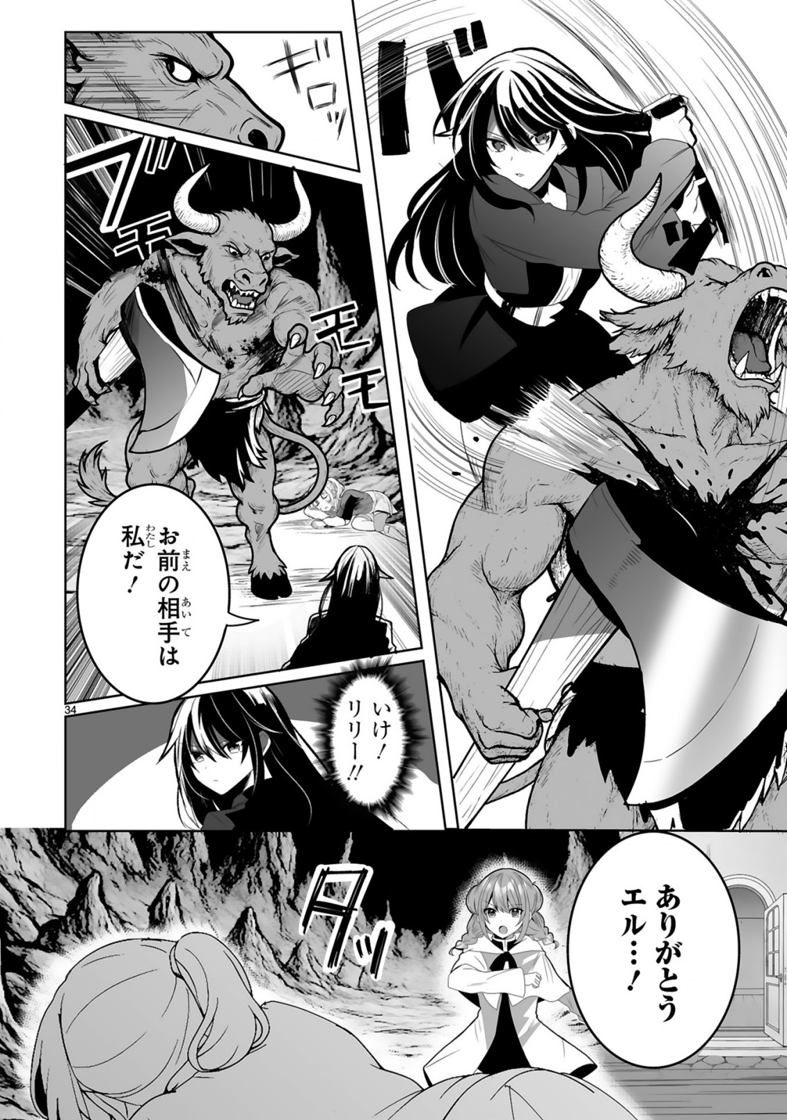 TSUIHOU SARETA KAIFUKUSHI WA [CAREER UP] DE MUSOU SHIMASU!: BISHOUJO SAN-NIN DAKE DE, SAIKYOU PARTY WO KESSEI SHIMASU Chap 1 - Pic 34