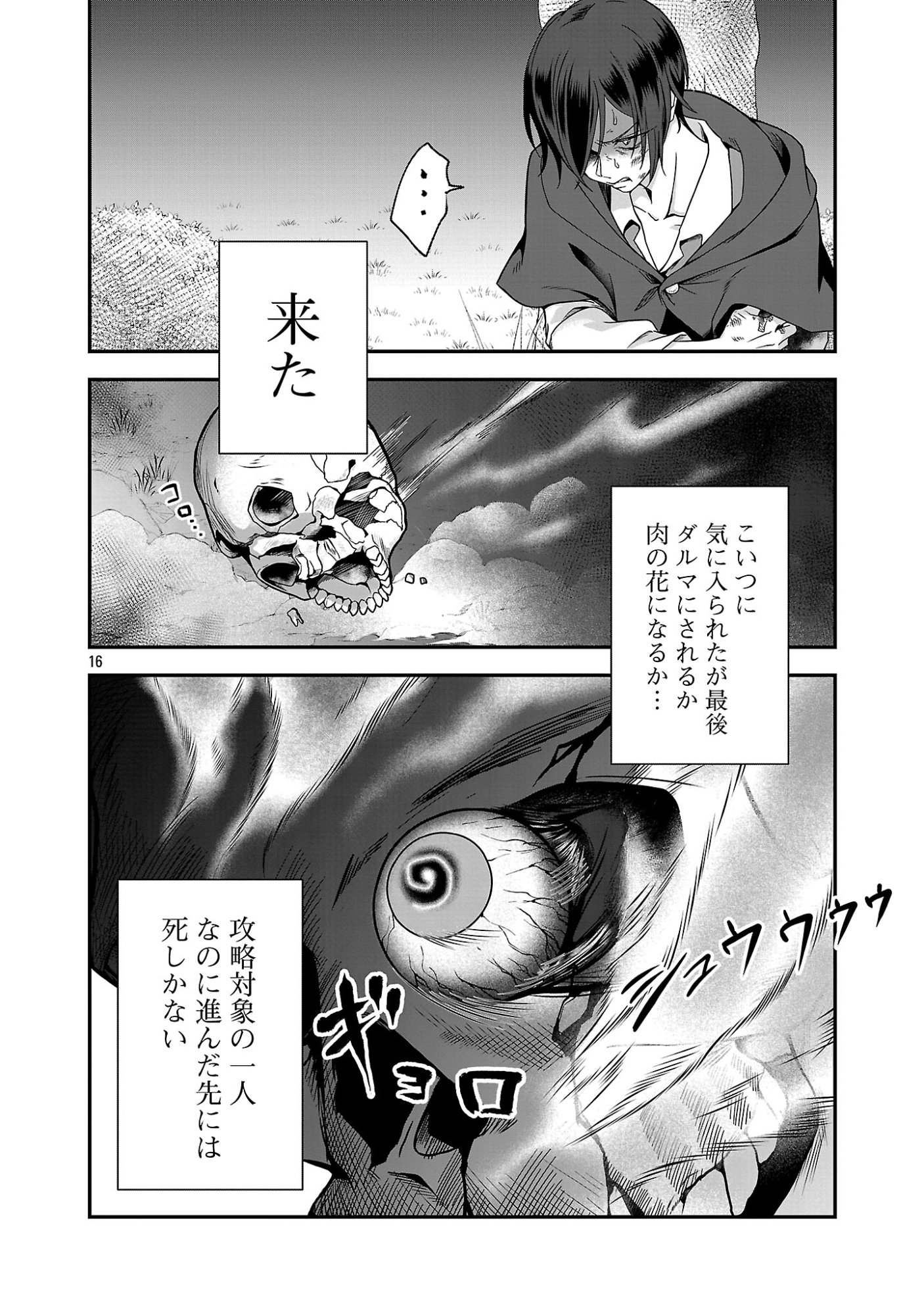 ZEN-IN KAKUGO GANGIMARI NA EROGE NO JAKYOUTO MOB NI TENSEI SHITE SHIMATTA KEN Chapter 1 page 16 - nihonkuni.com