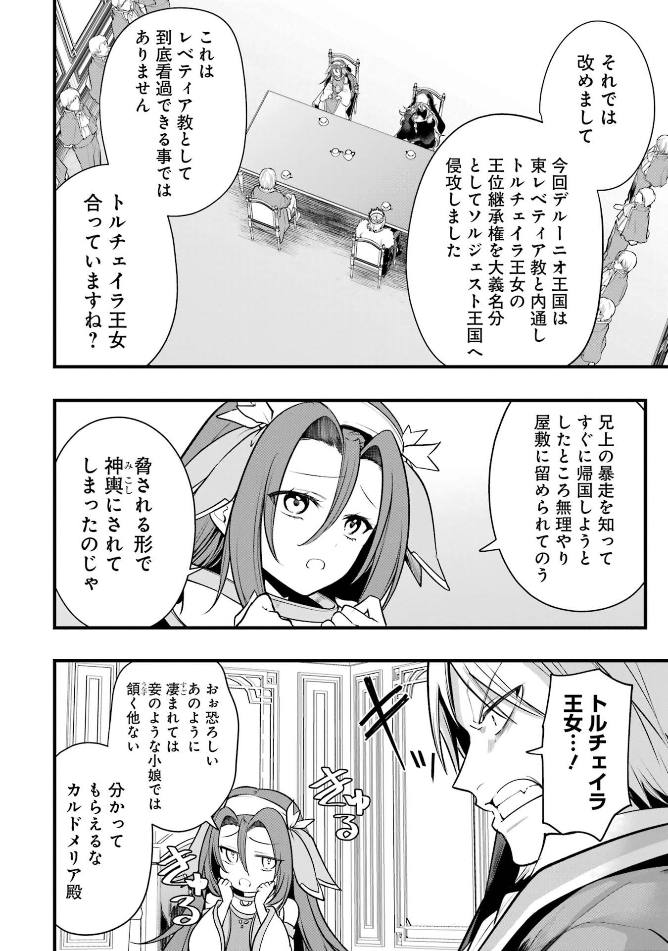 SOUDA, BAIKOKU SHIYOU: TENSAI OUJI NO AKAJI KOKKA SAISEI JUTSU - RAW Chapter 68 page 12 - nihonkuni.com