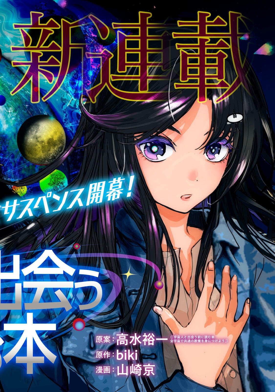 UCHUUJIN TO DEAU MAE NI YOMU HON Chapter 1 page 6 - nihonkuni.com