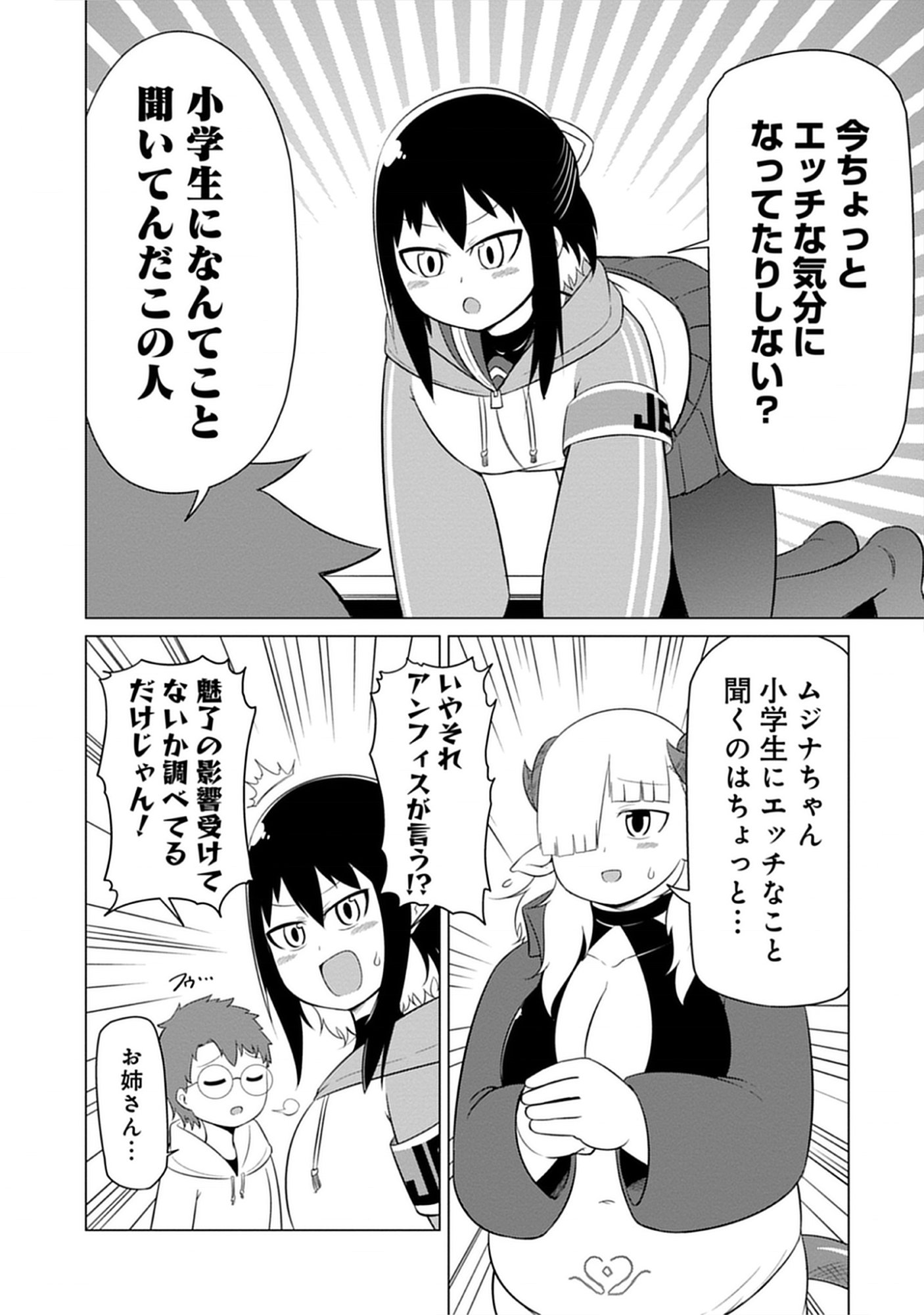 Kono Succubus Nanka Futoi Chap 7 - Pic 4