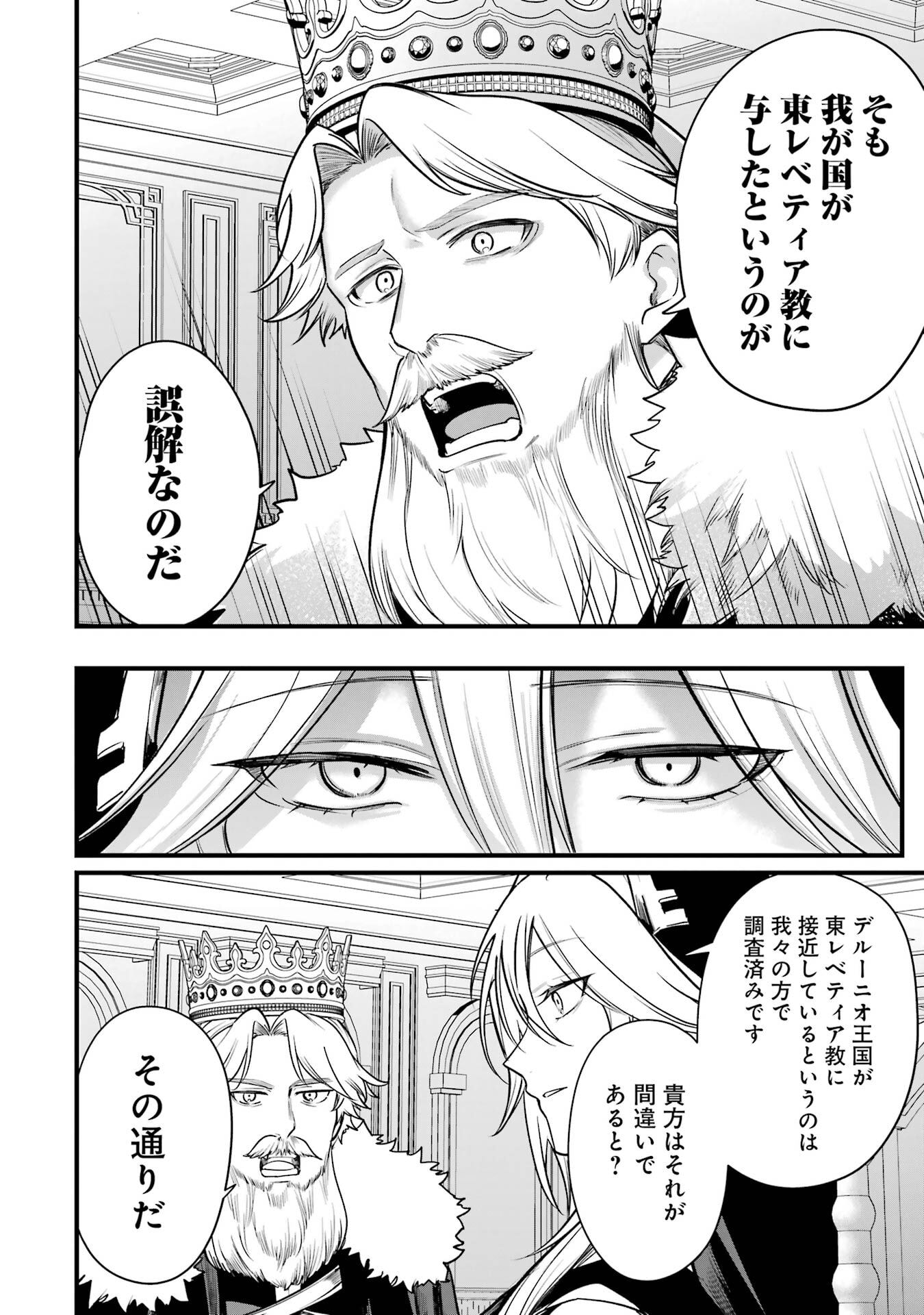 SOUDA, BAIKOKU SHIYOU: TENSAI OUJI NO AKAJI KOKKA SAISEI JUTSU - RAW Chapter 68 page 32 - nihonkuni.com