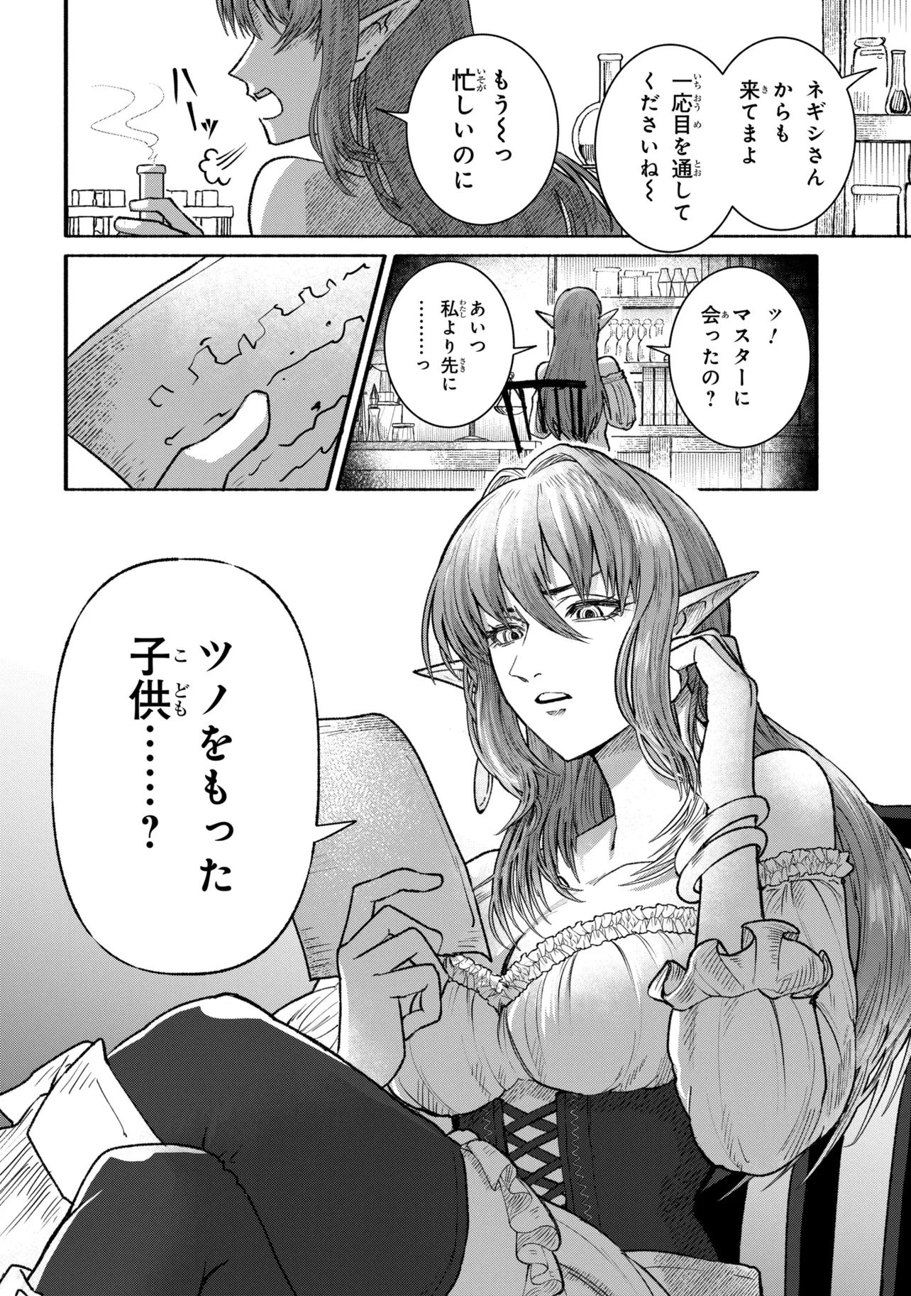 BASTION NO SHOKUTAKU Chapter 1 page 54 - nihonkuni.com