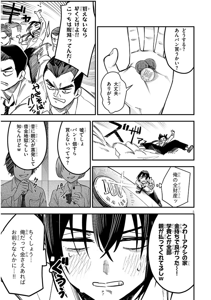 "O-AITE WA IPPAN NO KATA DESU" Chapter 1 page 5 - nihonkuni.com