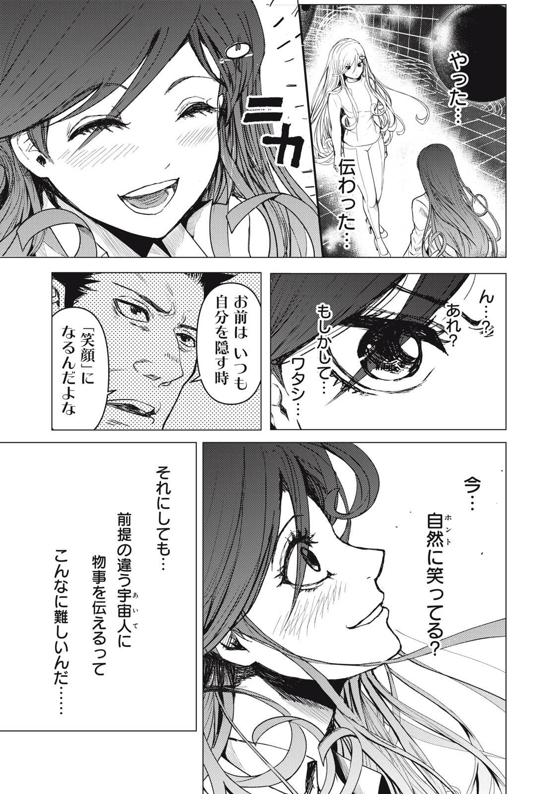 UCHUUJIN TO DEAU MAE NI YOMU HON Chapter 1 page 59 - nihonkuni.com