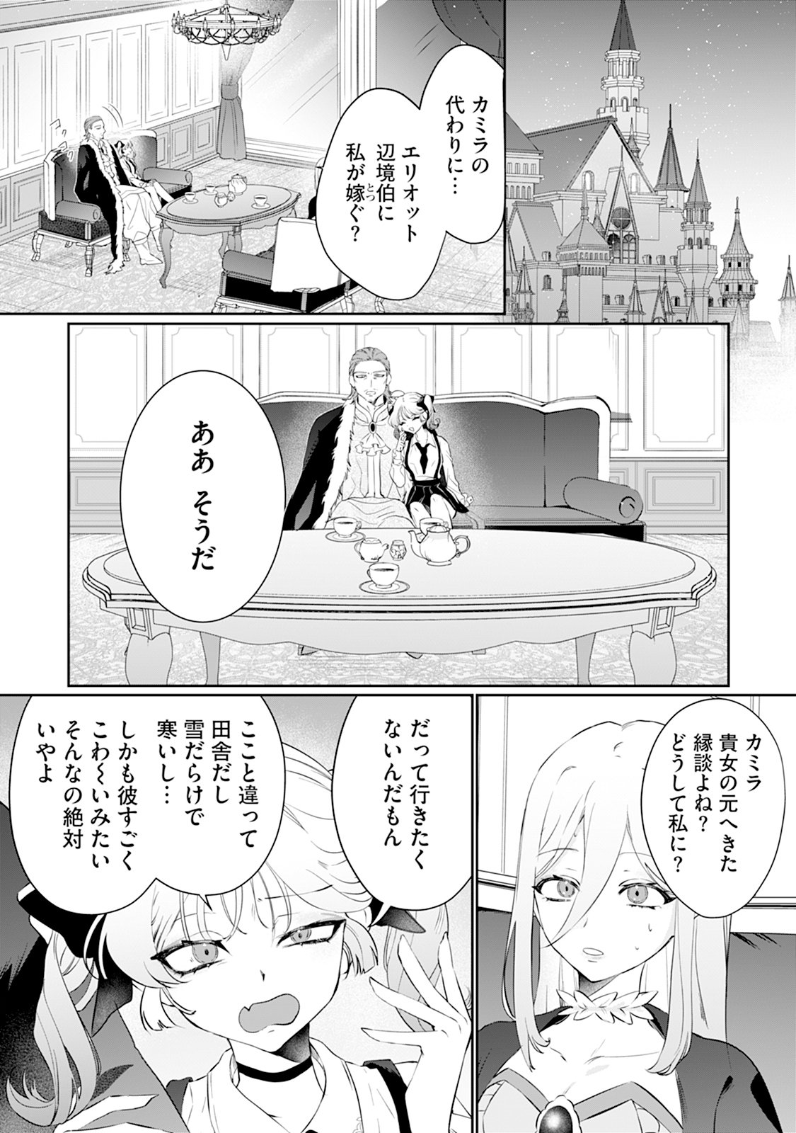 REIKETSU HENKYOUHAKU WO WATASHI NO HI-MAHOU DE TORO-TORO NI SHITE MISEMASU WA ~GOKKAN NO CHI DE HAJIMARU DEKIAI SEIKATSU~ Chap 1 - Pic 8