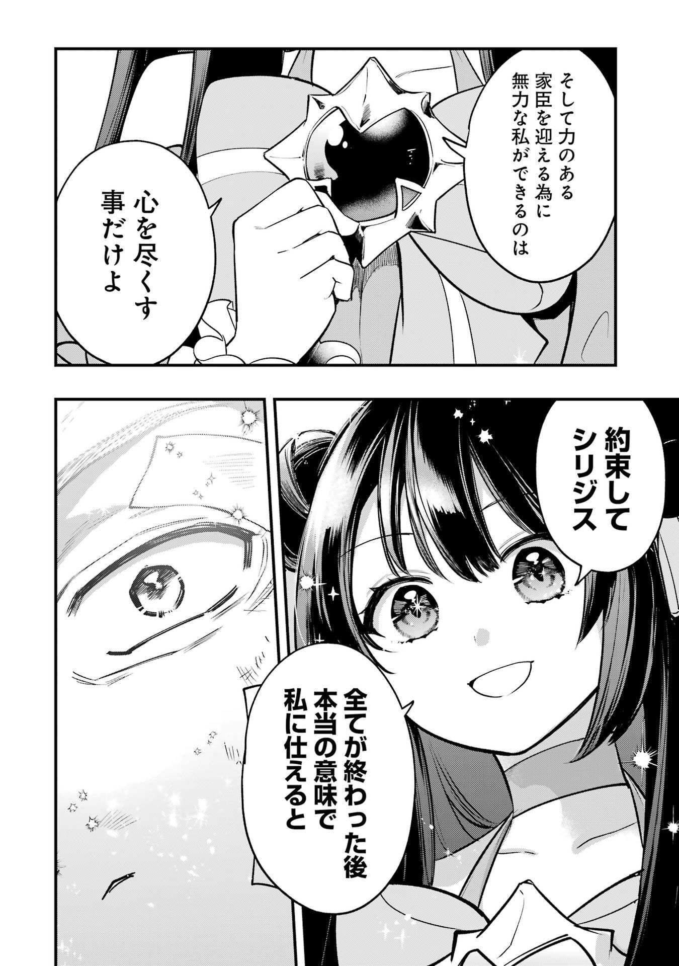 SOUDA, BAIKOKU SHIYOU: TENSAI OUJI NO AKAJI KOKKA SAISEI JUTSU - RAW Chapter 66 page 52 - nihonkuni.com