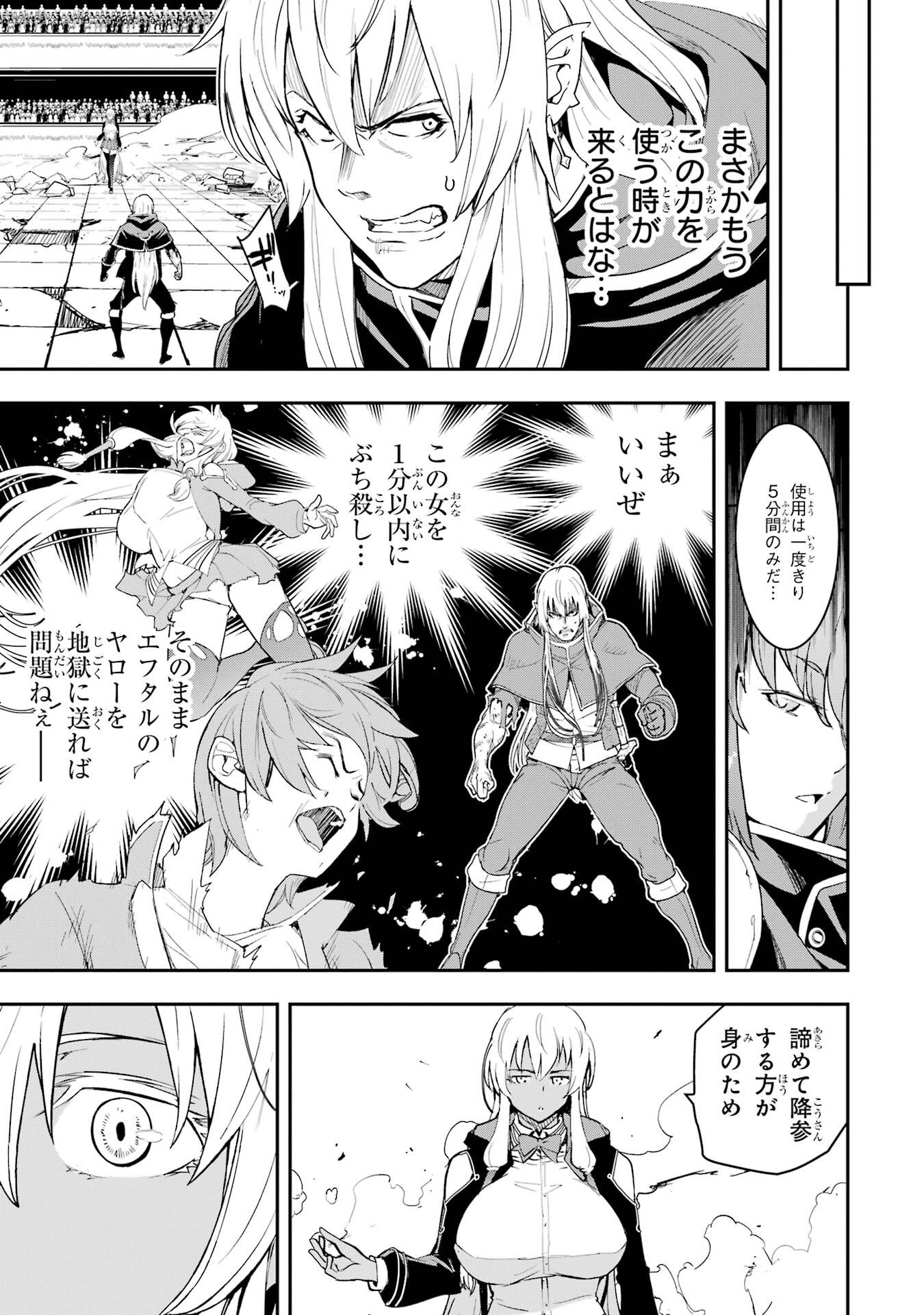 THE UNSUCCESSFUL YET ACADEMICALLY UNPARALLELED SAGE ~A CHEATING S-RANK SORCERER’S POST-REBIRTH ADVENTURER LOG~ Chapter 22 page 11 - nihonkuni.com