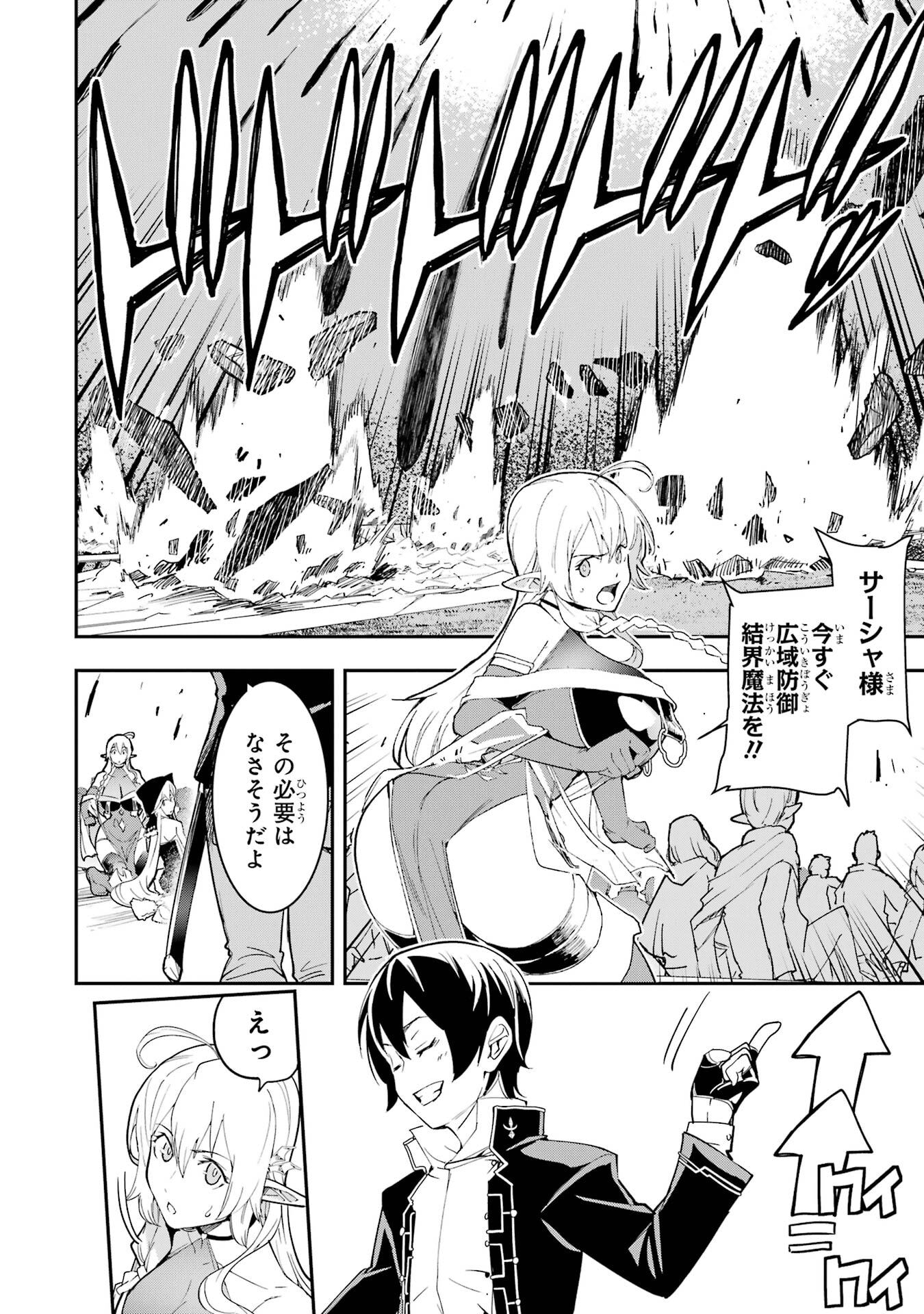 THE UNSUCCESSFUL YET ACADEMICALLY UNPARALLELED SAGE ~A CHEATING S-RANK SORCERER’S POST-REBIRTH ADVENTURER LOG~ Chapter 22 page 36 - nihonkuni.com