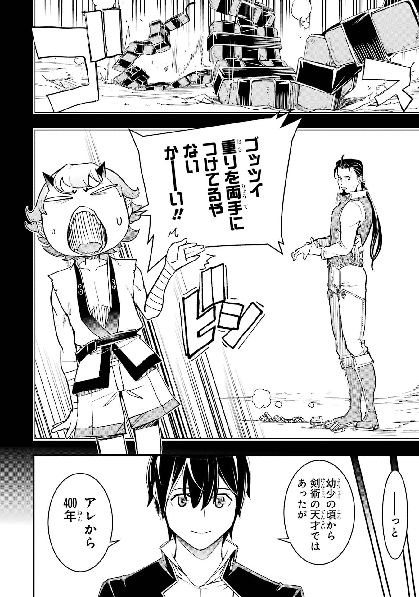THE UNSUCCESSFUL YET ACADEMICALLY UNPARALLELED SAGE ~A CHEATING S-RANK SORCERER’S POST-REBIRTH ADVENTURER LOG~ Chapter 24 page 8 - nihonkuni.com