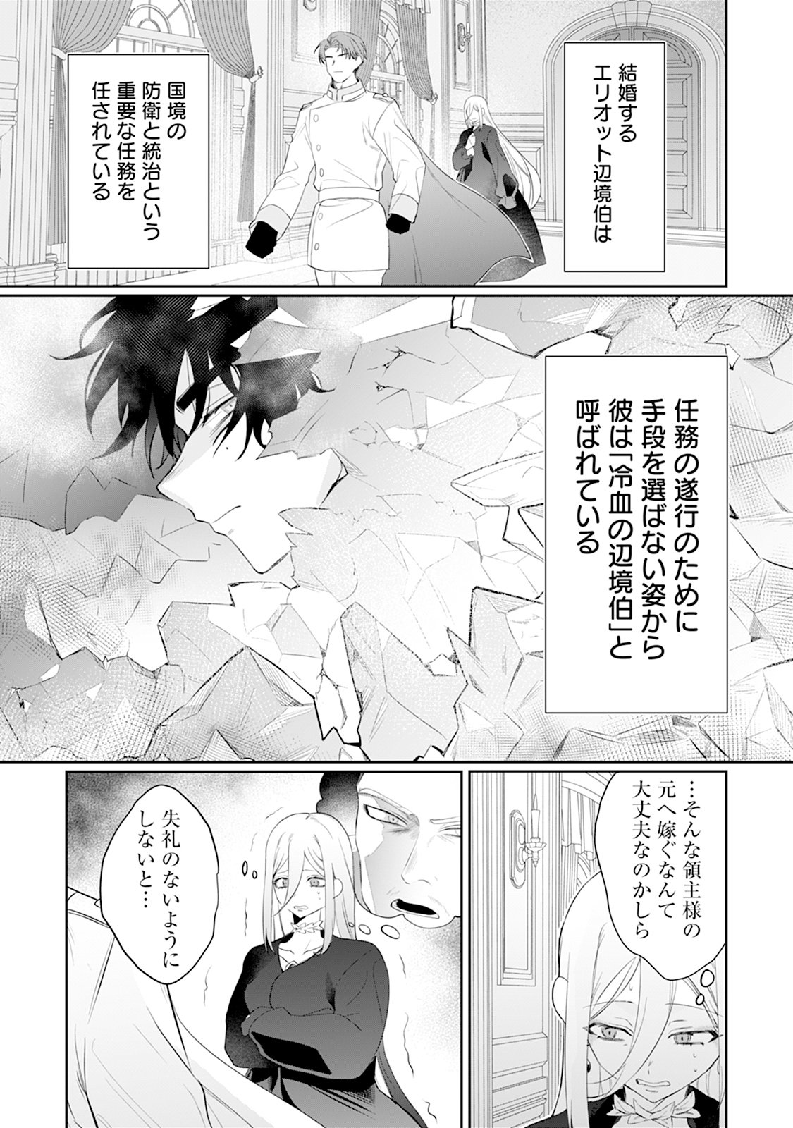 REIKETSU HENKYOUHAKU WO WATASHI NO HI-MAHOU DE TORO-TORO NI SHITE MISEMASU WA ~GOKKAN NO CHI DE HAJIMARU DEKIAI SEIKATSU~ Chap 1 - Pic 13