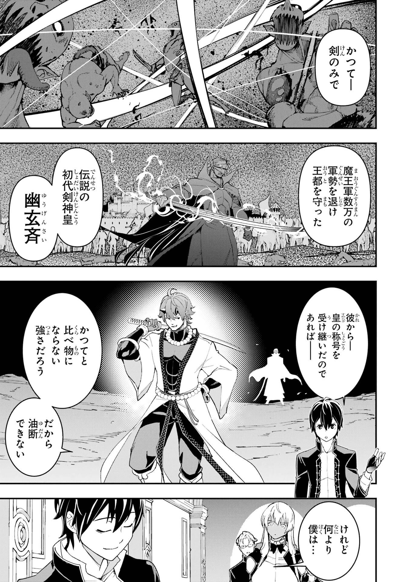 THE UNSUCCESSFUL YET ACADEMICALLY UNPARALLELED SAGE ~A CHEATING S-RANK SORCERER’S POST-REBIRTH ADVENTURER LOG~ Chapter 24 page 9 - nihonkuni.com