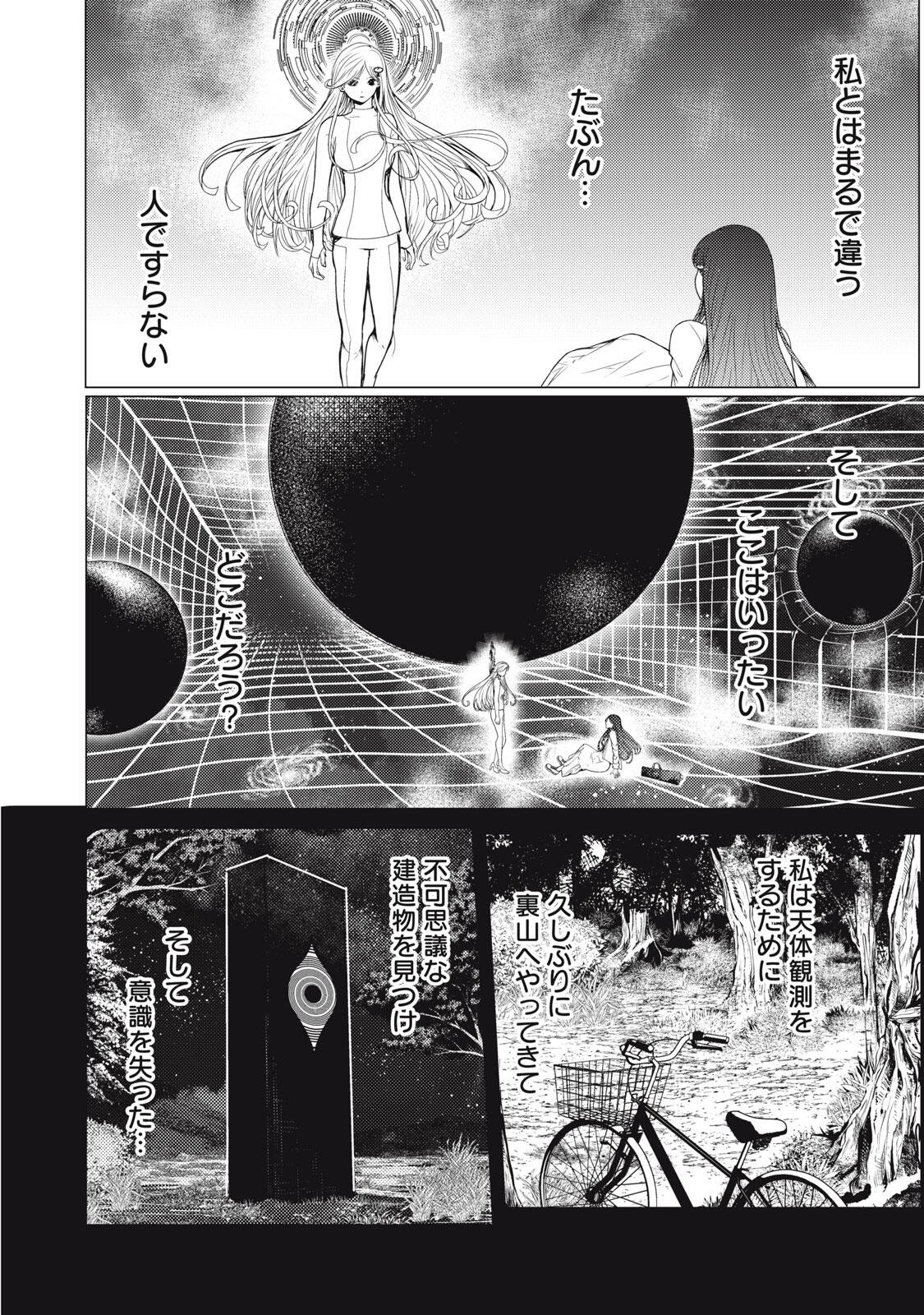 UCHUUJIN TO DEAU MAE NI YOMU HON Chapter 1 page 44 - nihonkuni.com