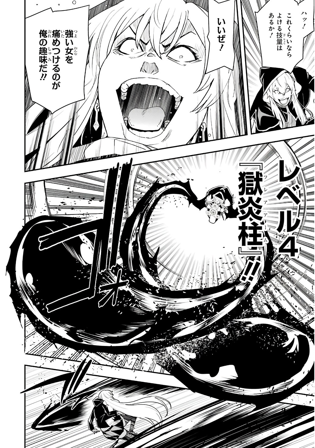 THE UNSUCCESSFUL YET ACADEMICALLY UNPARALLELED SAGE ~A CHEATING S-RANK SORCERER’S POST-REBIRTH ADVENTURER LOG~ Chapter 21 page 36 - nihonkuni.com