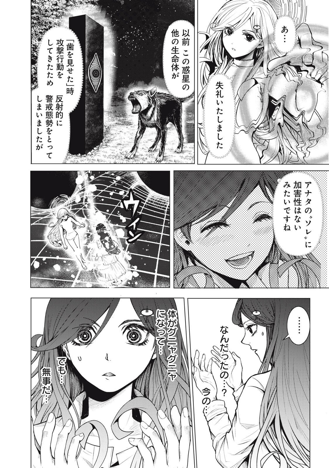 UCHUUJIN TO DEAU MAE NI YOMU HON Chapter 1 page 62 - nihonkuni.com