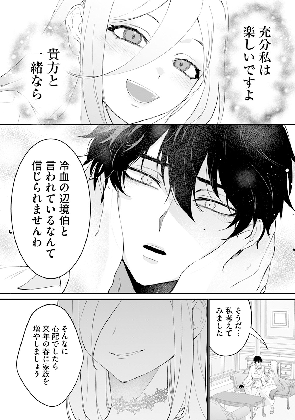 REIKETSU HENKYOUHAKU WO WATASHI NO HI-MAHOU DE TORO-TORO NI SHITE MISEMASU WA ~GOKKAN NO CHI DE HAJIMARU DEKIAI SEIKATSU~ Chap 2 - Pic 26