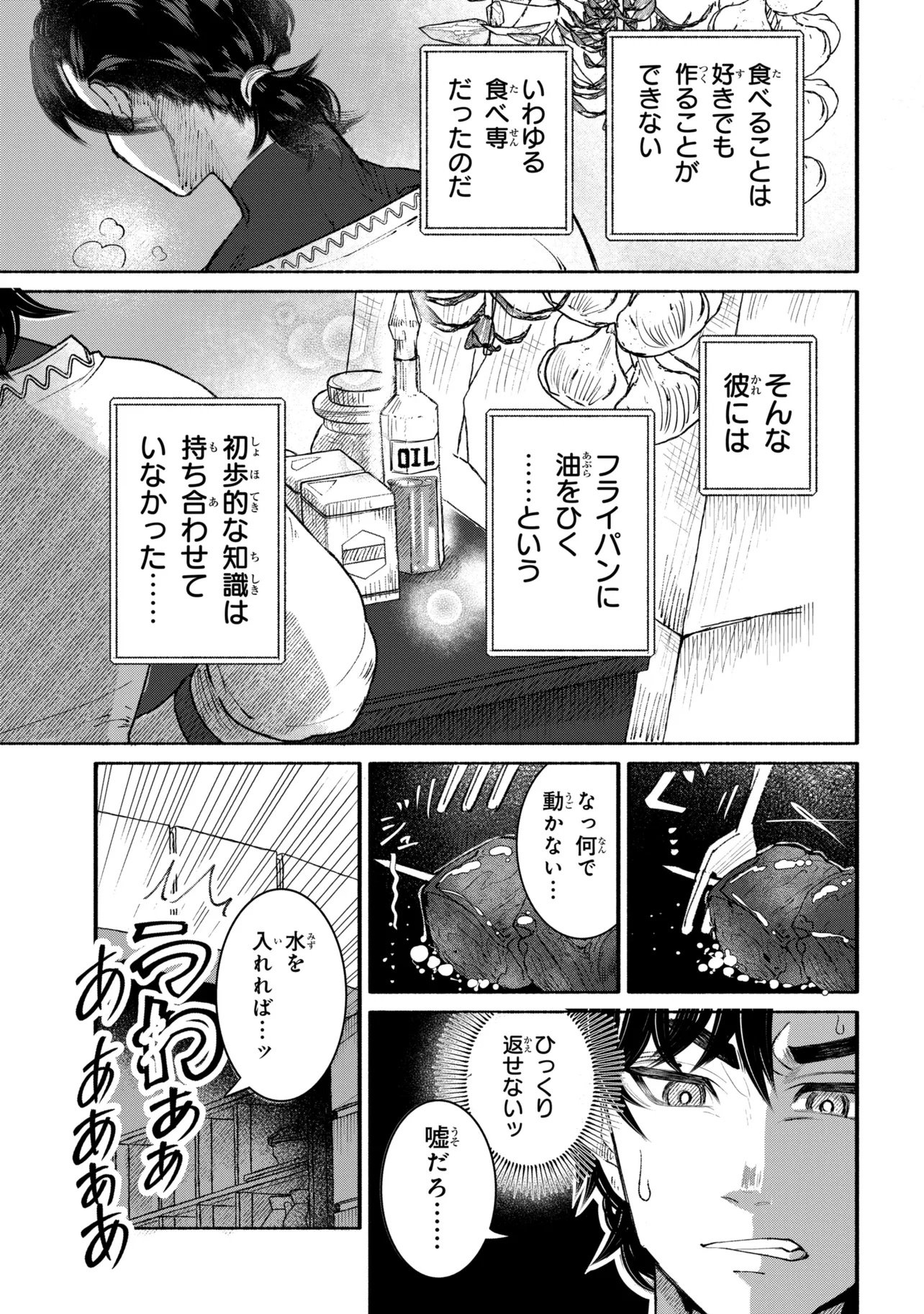 BASTION NO SHOKUTAKU Chapter 1 page 33 - nihonkuni.com
