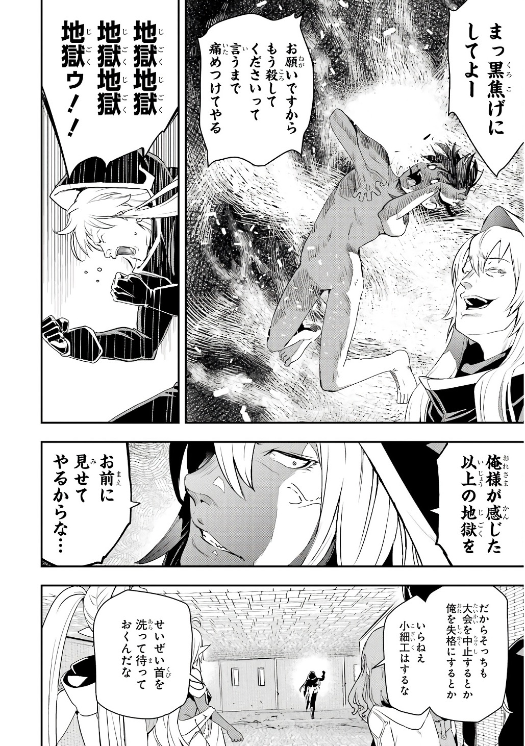 THE UNSUCCESSFUL YET ACADEMICALLY UNPARALLELED SAGE ~A CHEATING S-RANK SORCERER’S POST-REBIRTH ADVENTURER LOG~ Chapter 21 page 8 - nihonkuni.com
