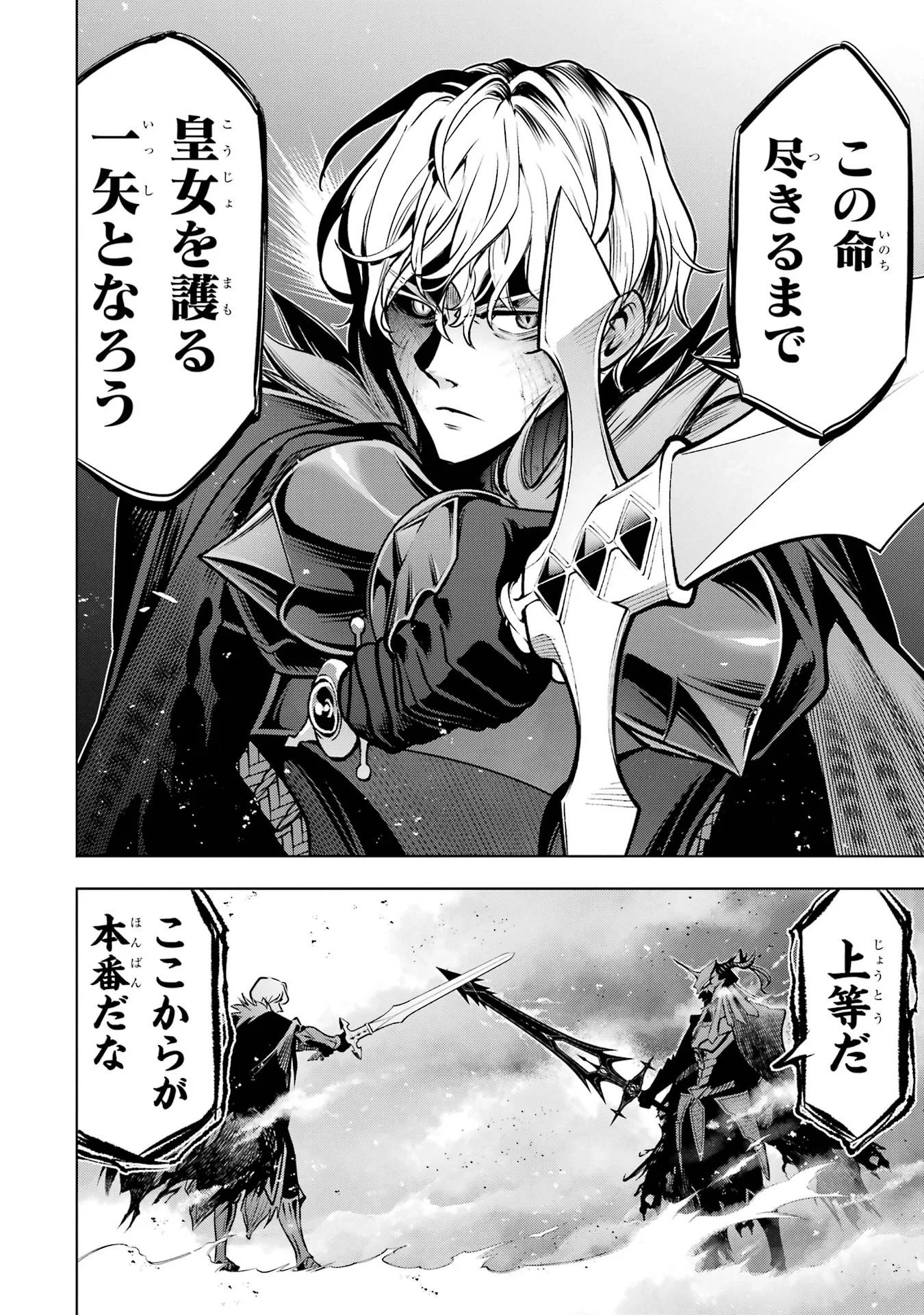 KOKO WA ORE NI MAKASETE SAKI NI IKE TO ITTE KARA 10 NEN GA TATTARA DENSETSU NI NATTEITA (MANGA) - RAW Chap 61 - Pic 32