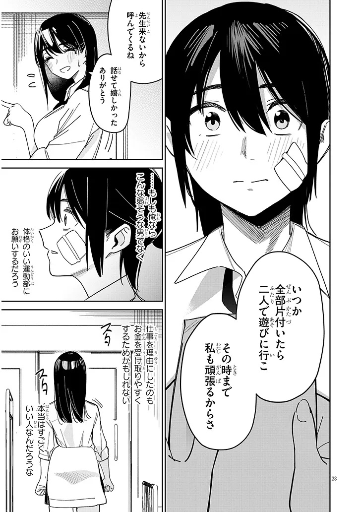 "O-AITE WA IPPAN NO KATA DESU" Chapter 1 page 23 - nihonkuni.com