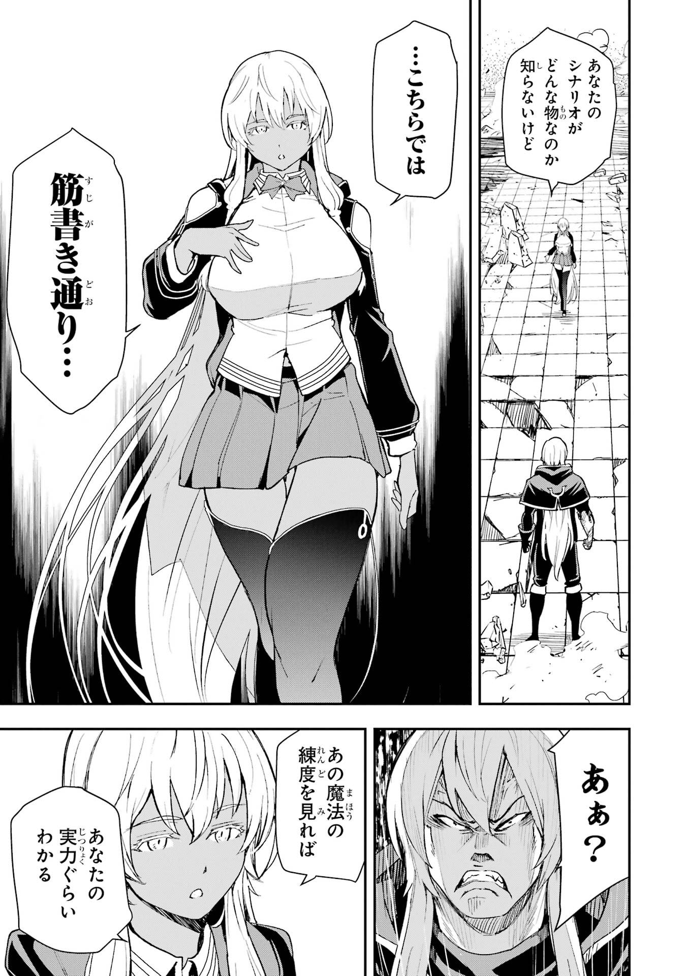 THE UNSUCCESSFUL YET ACADEMICALLY UNPARALLELED SAGE ~A CHEATING S-RANK SORCERER’S POST-REBIRTH ADVENTURER LOG~ Chapter 22 page 5 - nihonkuni.com