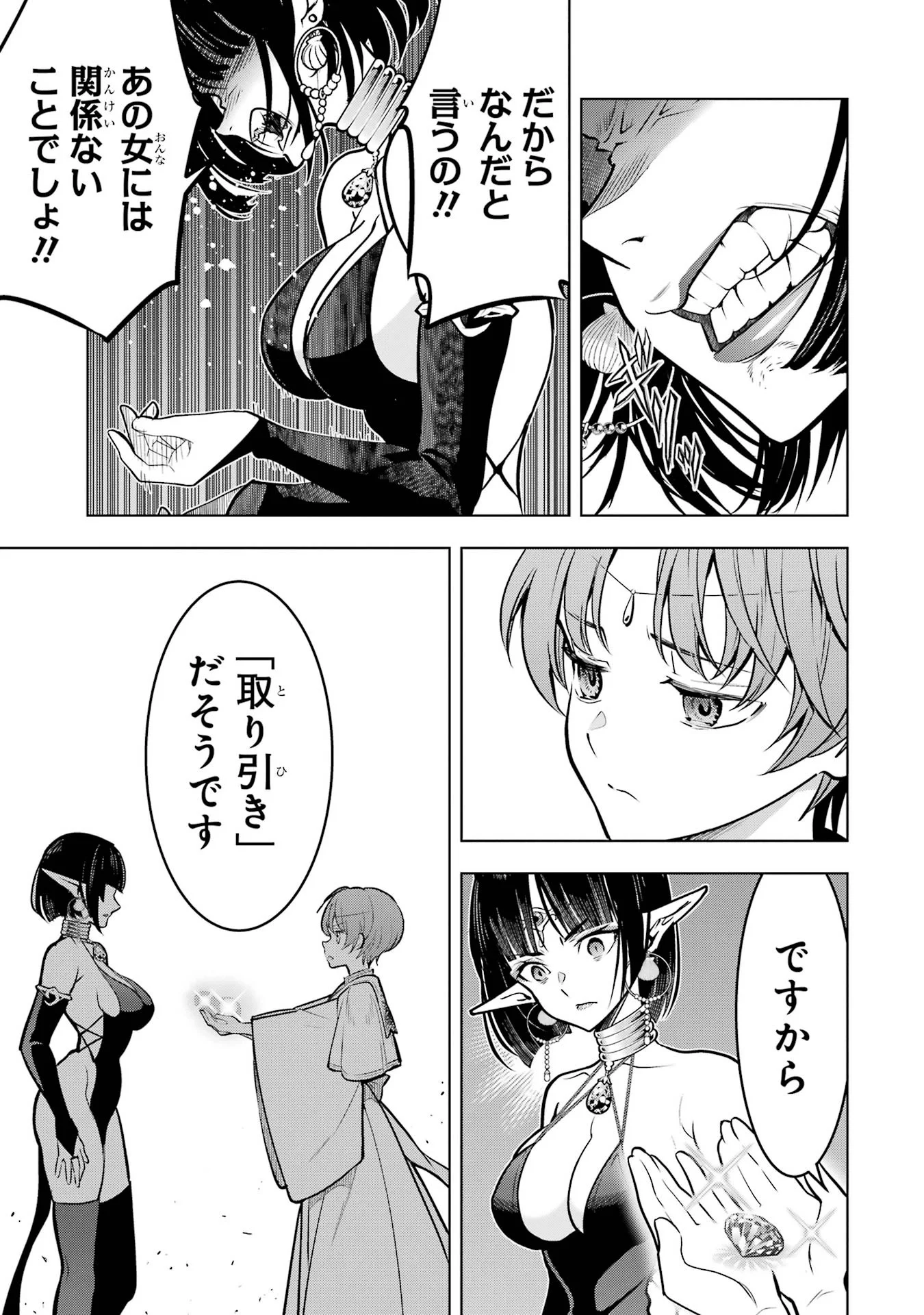 KOKO WA ORE NI MAKASETE SAKI NI IKE TO ITTE KARA 10 NEN GA TATTARA DENSETSU NI NATTEITA (MANGA) - RAW Chap 61 - Pic 37