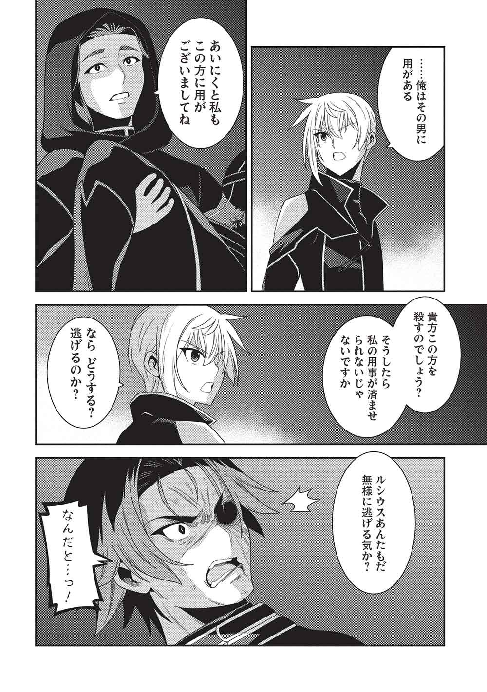 Mythical Spirit Chronicle Chapter 70 page 20 - nihonkuni.com