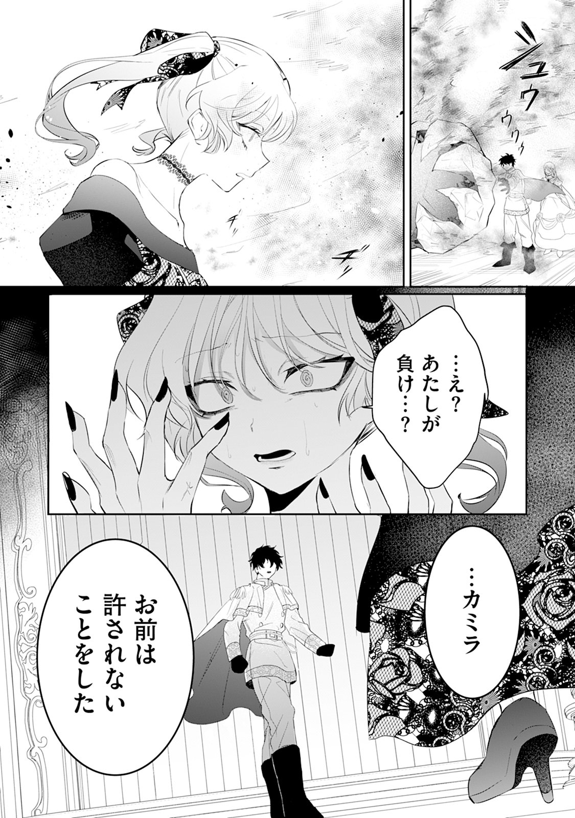 REIKETSU HENKYOUHAKU WO WATASHI NO HI-MAHOU DE TORO-TORO NI SHITE MISEMASU WA ~GOKKAN NO CHI DE HAJIMARU DEKIAI SEIKATSU~ Chap 2 - Pic 18