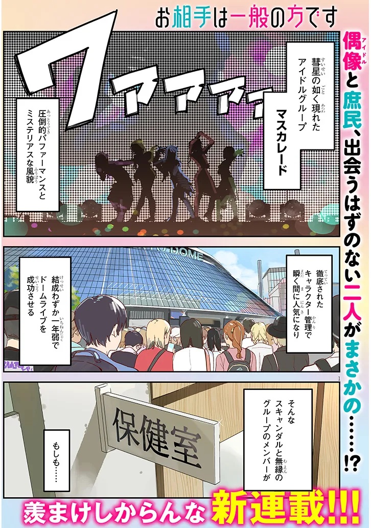 "O-AITE WA IPPAN NO KATA DESU" Chapter 1 page 1 - nihonkuni.com