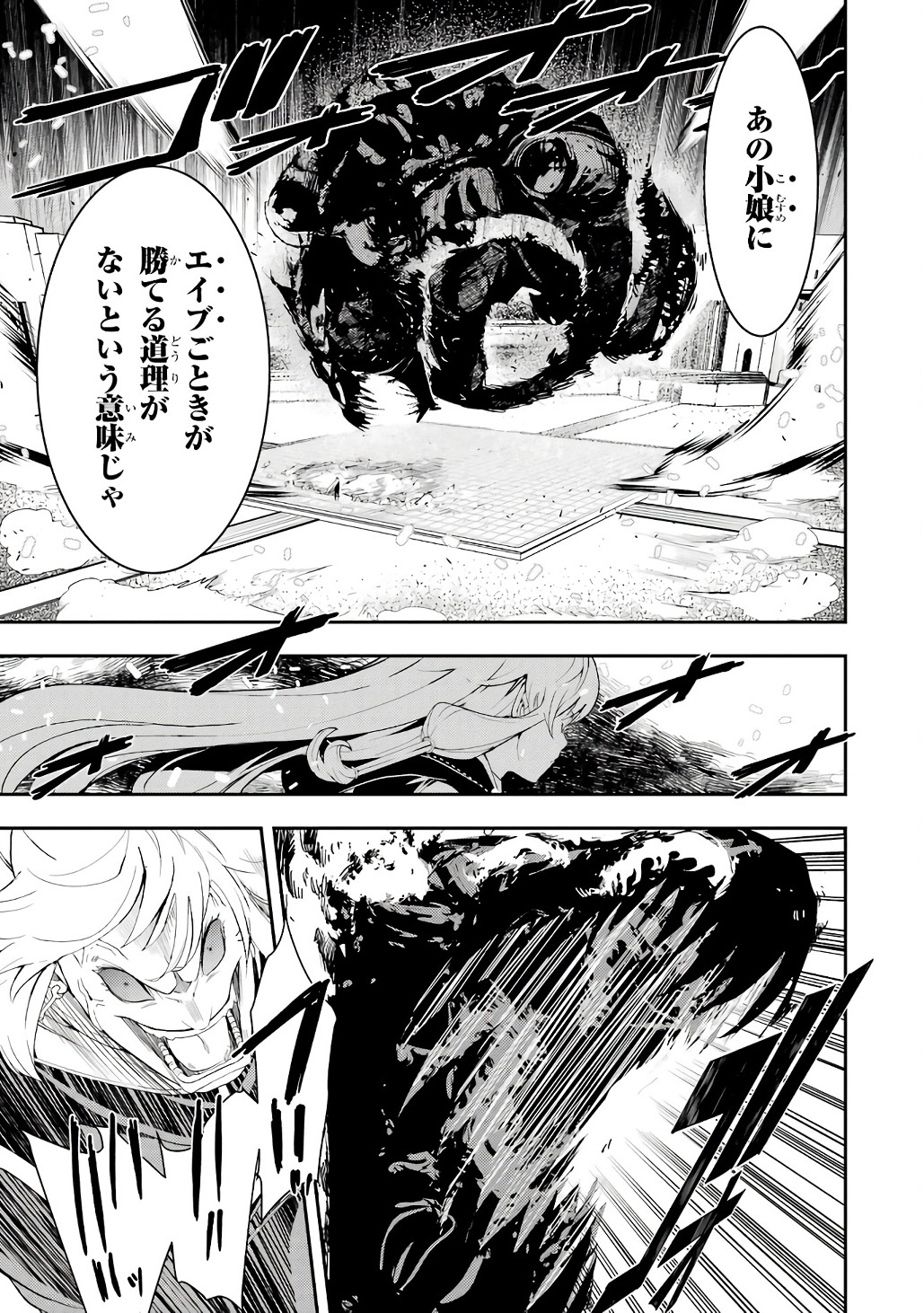 THE UNSUCCESSFUL YET ACADEMICALLY UNPARALLELED SAGE ~A CHEATING S-RANK SORCERER’S POST-REBIRTH ADVENTURER LOG~ Chapter 21 page 45 - nihonkuni.com