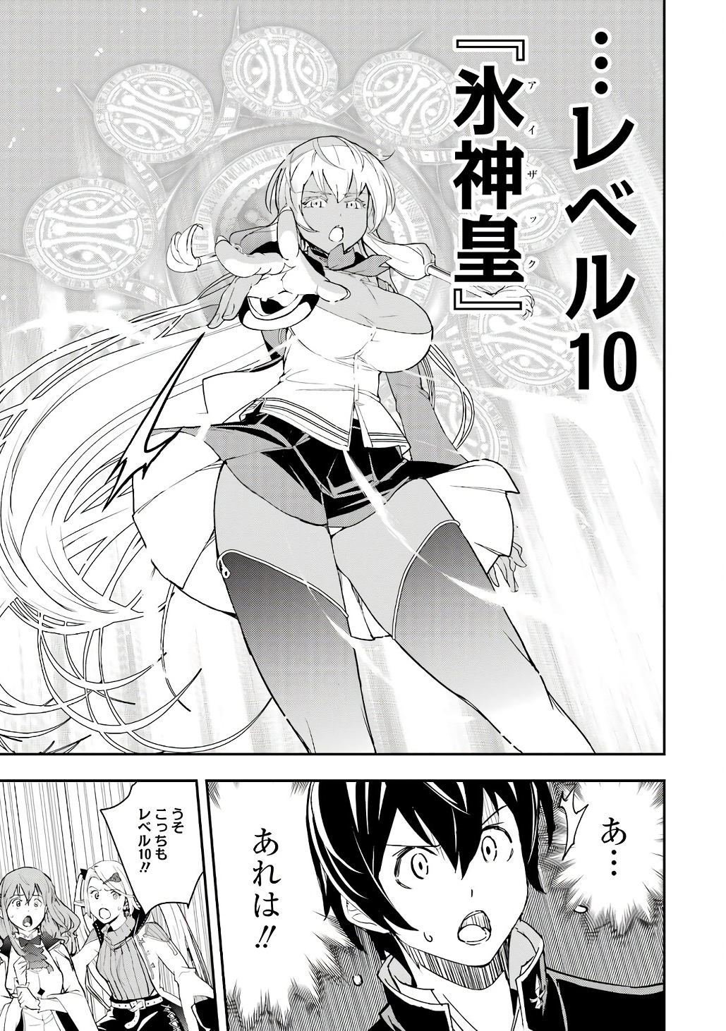 THE UNSUCCESSFUL YET ACADEMICALLY UNPARALLELED SAGE ~A CHEATING S-RANK SORCERER’S POST-REBIRTH ADVENTURER LOG~ Chapter 21 page 47 - nihonkuni.com