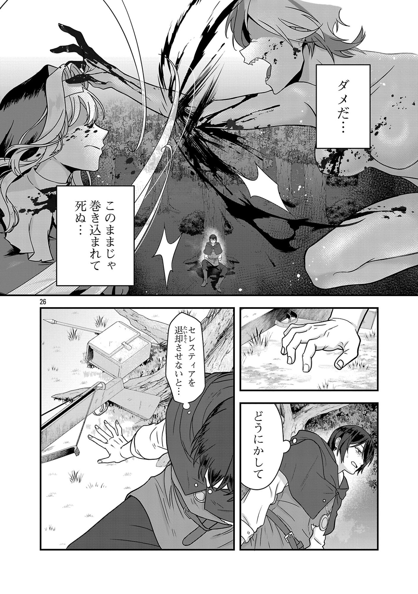 ZEN-IN KAKUGO GANGIMARI NA EROGE NO JAKYOUTO MOB NI TENSEI SHITE SHIMATTA KEN Chapter 1 page 26 - nihonkuni.com