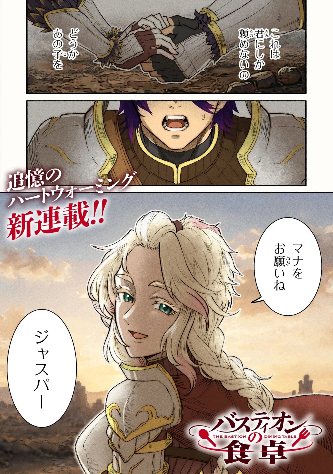 BASTION NO SHOKUTAKU Chapter 1 page 1 - nihonkuni.com