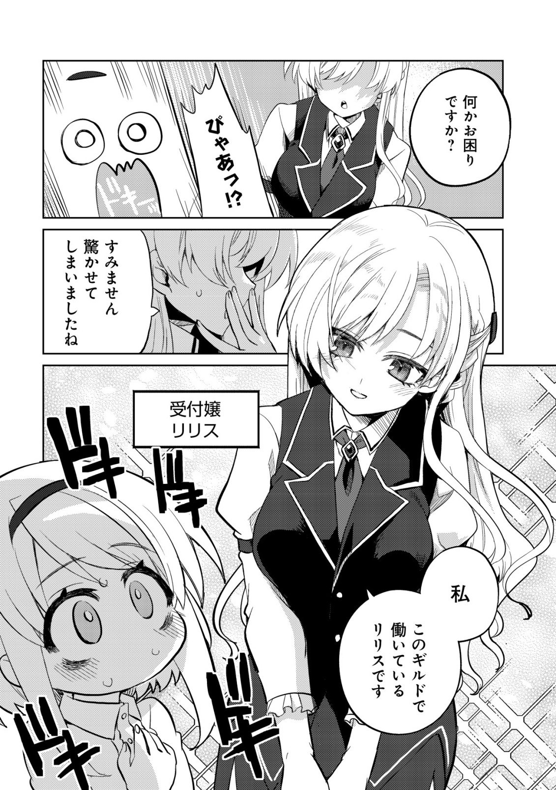 BUTSURIGATA HAKUMA DOUSHI NO KISEKI: SORO NO SHIEN SHOKU, JIBUN NI BUFF WO MOTTE KOUGEKI TOKU KA MUSOU. KOUHOU SHIEN? SONNA KOTO YORI BOURYOKU DESU! Chap 1 - Pic 12