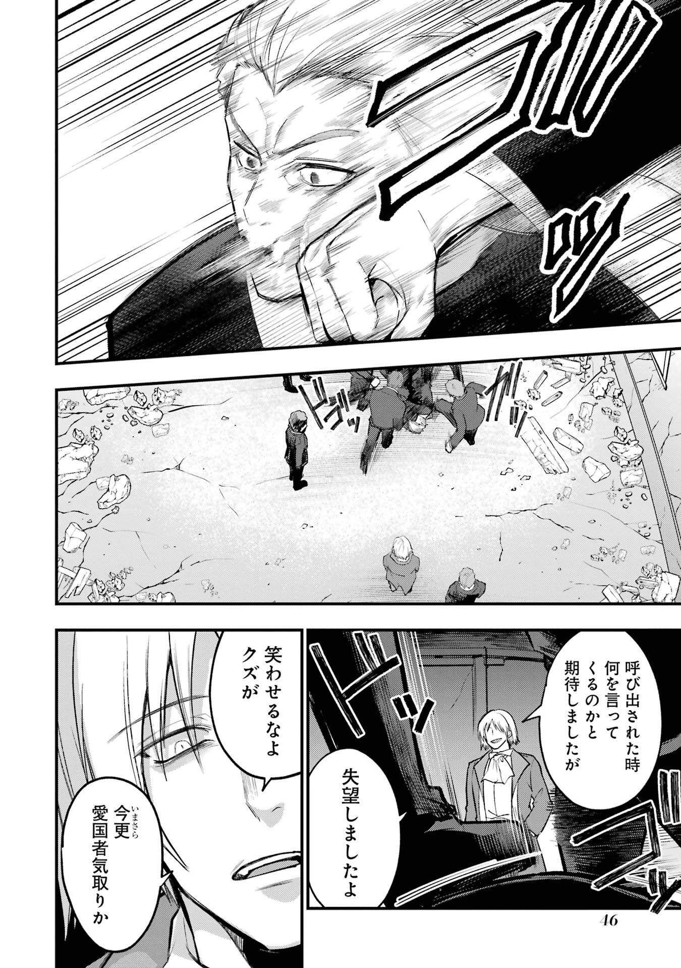 SOUDA, BAIKOKU SHIYOU: TENSAI OUJI NO AKAJI KOKKA SAISEI JUTSU - RAW Chapter 66 page 42 - nihonkuni.com