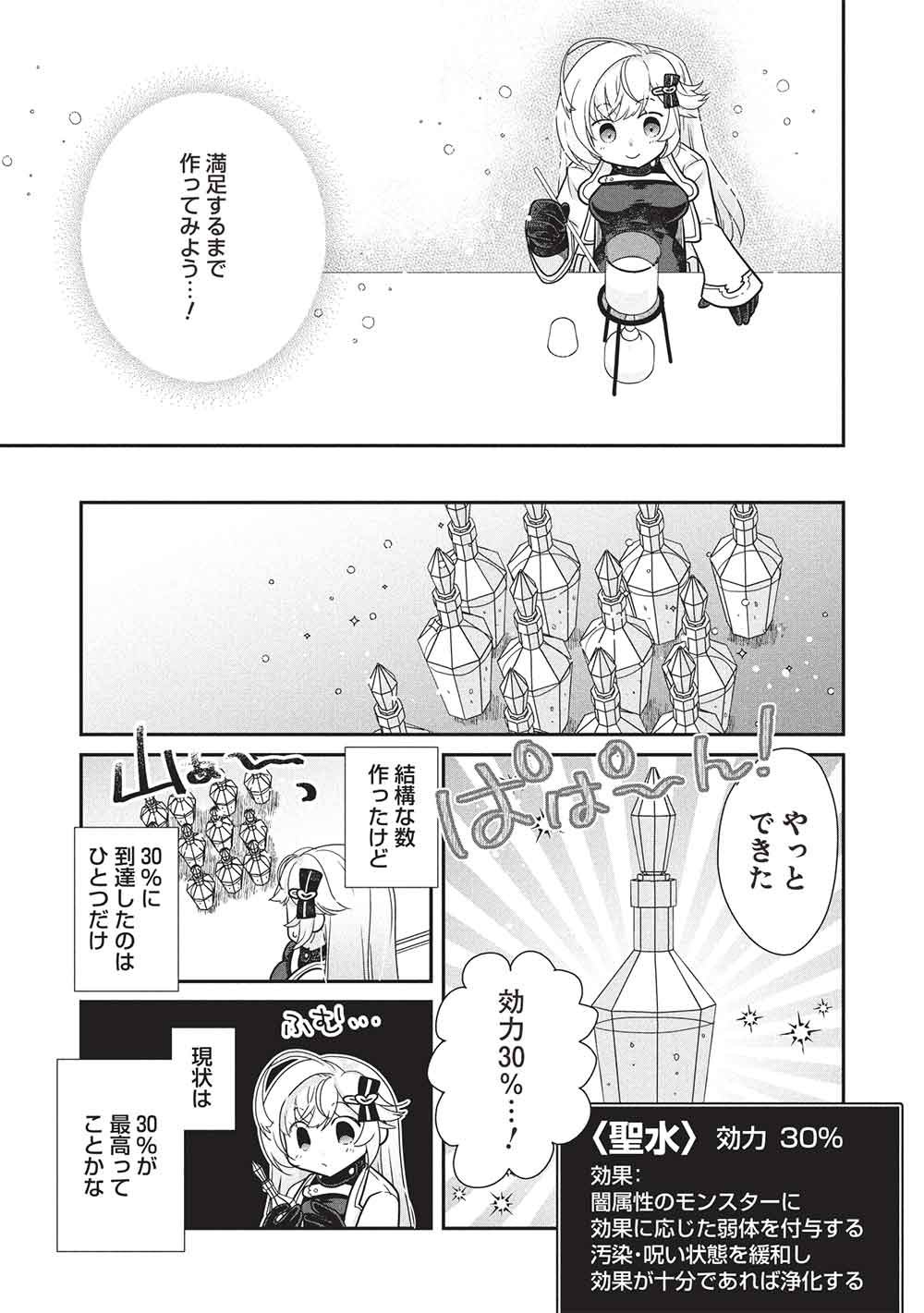 Read SLIME MASTER-CHAN NO VRMMO Chapter 9.2 [High Quality / Full] - Page 9 - dark.nicomanga.com