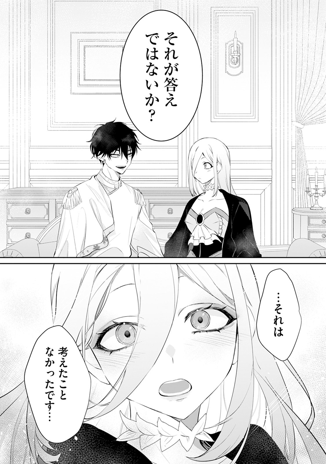 REIKETSU HENKYOUHAKU WO WATASHI NO HI-MAHOU DE TORO-TORO NI SHITE MISEMASU WA ~GOKKAN NO CHI DE HAJIMARU DEKIAI SEIKATSU~ Chap 2 - Pic 4