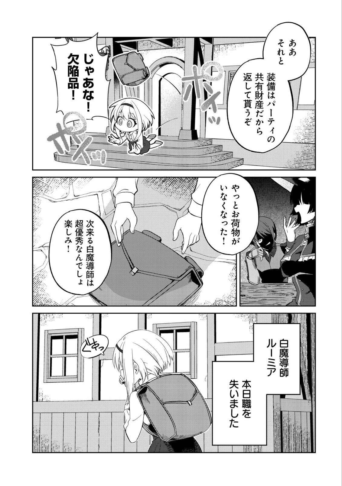 BUTSURIGATA HAKUMA DOUSHI NO KISEKI: SORO NO SHIEN SHOKU, JIBUN NI BUFF WO MOTTE KOUGEKI TOKU KA MUSOU. KOUHOU SHIEN? SONNA KOTO YORI BOURYOKU DESU! Chap 1 - Pic 5