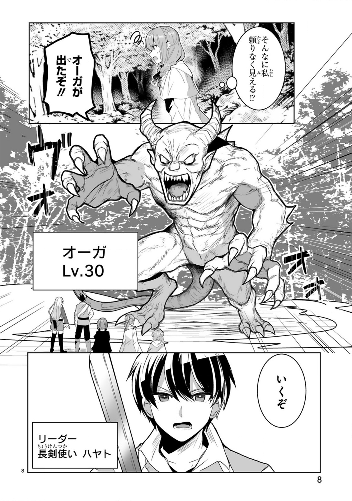 TSUIHOU SARETA KAIFUKUSHI WA [CAREER UP] DE MUSOU SHIMASU!: BISHOUJO SAN-NIN DAKE DE, SAIKYOU PARTY WO KESSEI SHIMASU Chap 1 - Pic 8