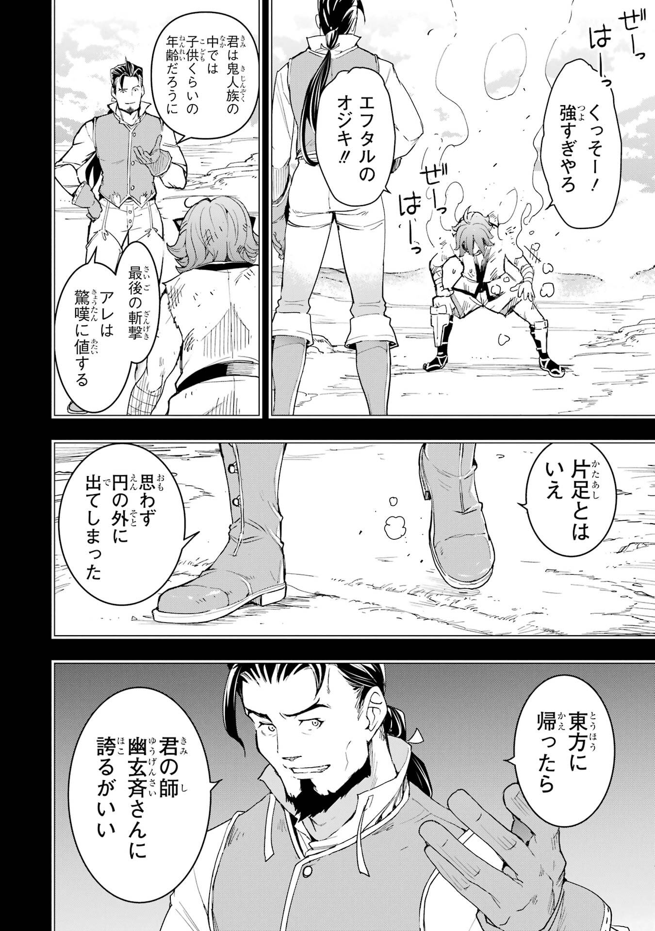 THE UNSUCCESSFUL YET ACADEMICALLY UNPARALLELED SAGE ~A CHEATING S-RANK SORCERER’S POST-REBIRTH ADVENTURER LOG~ Chapter 24 page 6 - nihonkuni.com