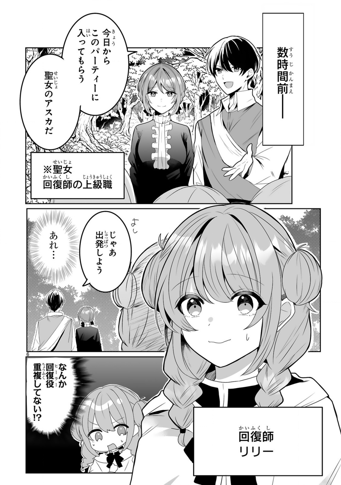 TSUIHOU SARETA KAIFUKUSHI WA [CAREER UP] DE MUSOU SHIMASU!: BISHOUJO SAN-NIN DAKE DE, SAIKYOU PARTY WO KESSEI SHIMASU Chap 1 - Pic 6