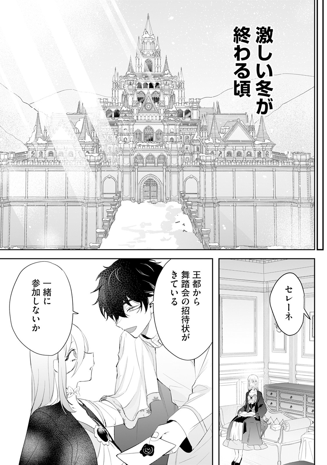 REIKETSU HENKYOUHAKU WO WATASHI NO HI-MAHOU DE TORO-TORO NI SHITE MISEMASU WA ~GOKKAN NO CHI DE HAJIMARU DEKIAI SEIKATSU~ Chap 2 - Pic 6