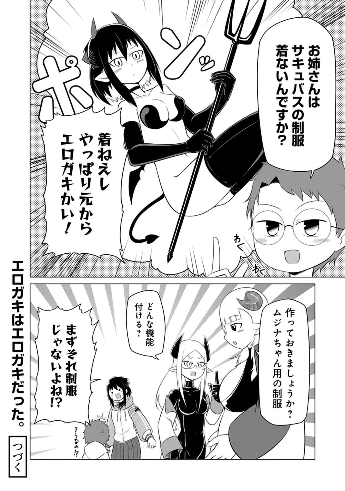 Kono Succubus Nanka Futoi Chap 7 - Pic 14