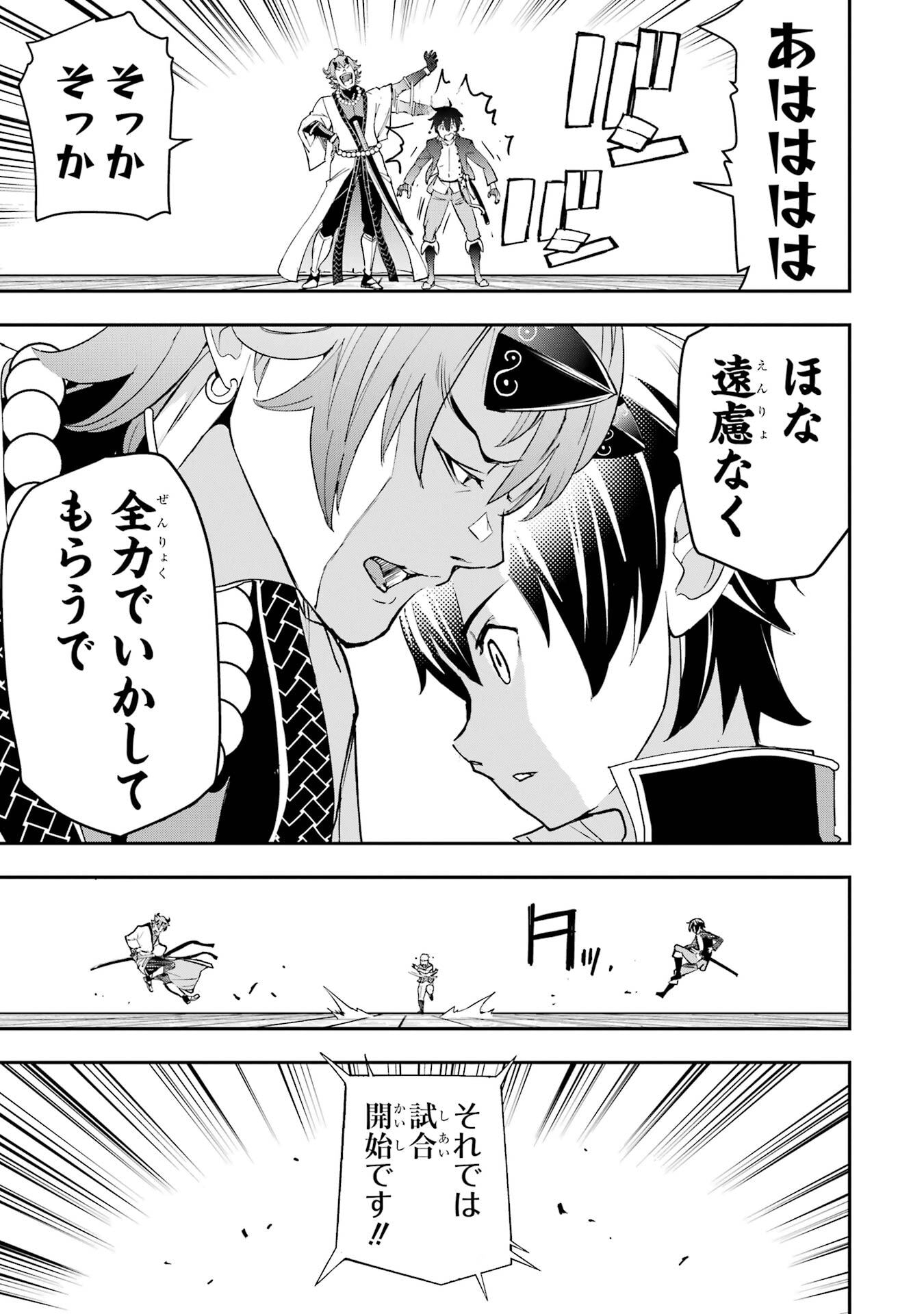 THE UNSUCCESSFUL YET ACADEMICALLY UNPARALLELED SAGE ~A CHEATING S-RANK SORCERER’S POST-REBIRTH ADVENTURER LOG~ Chapter 24 page 23 - nihonkuni.com