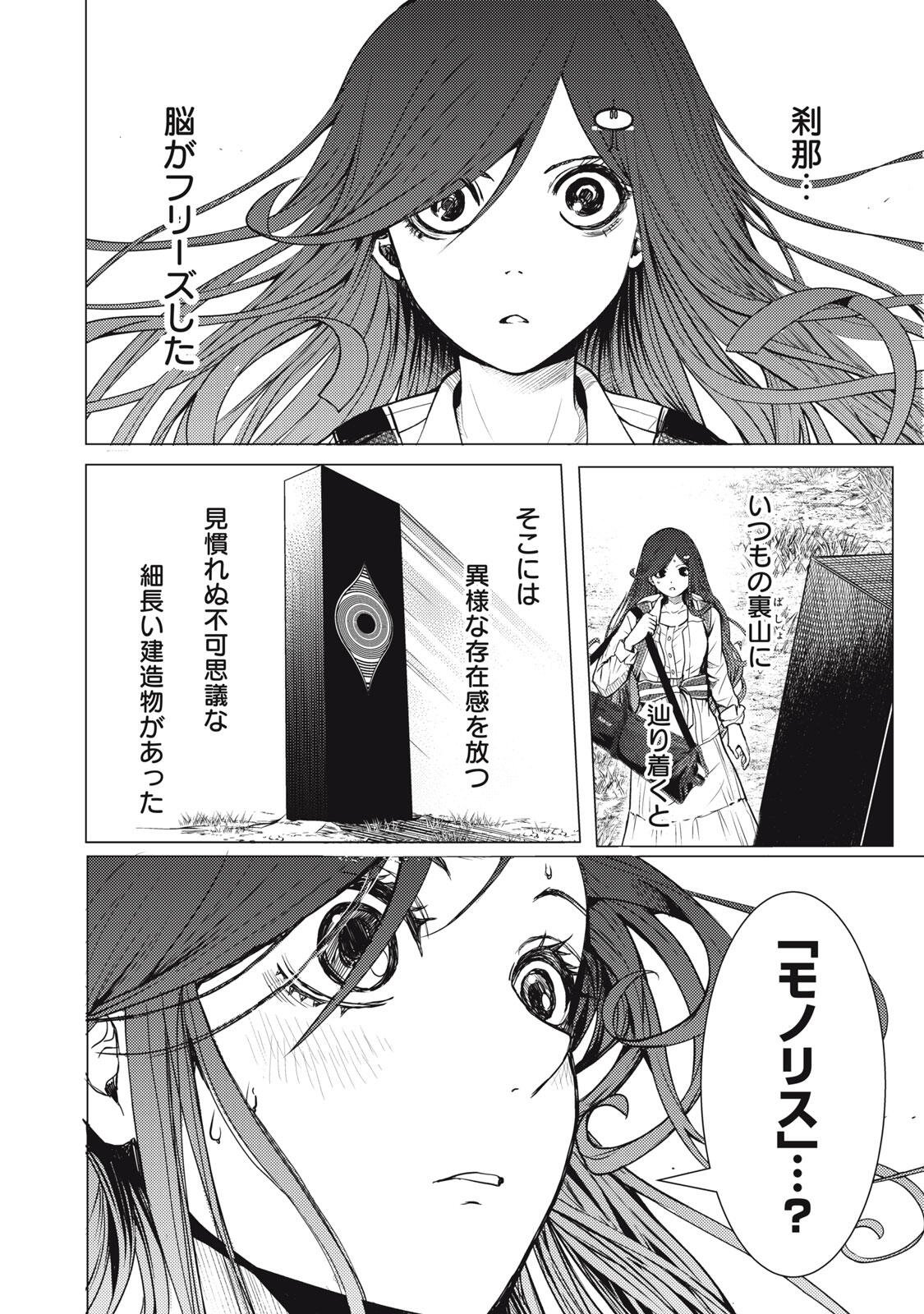 UCHUUJIN TO DEAU MAE NI YOMU HON Chapter 1 page 36 - nihonkuni.com