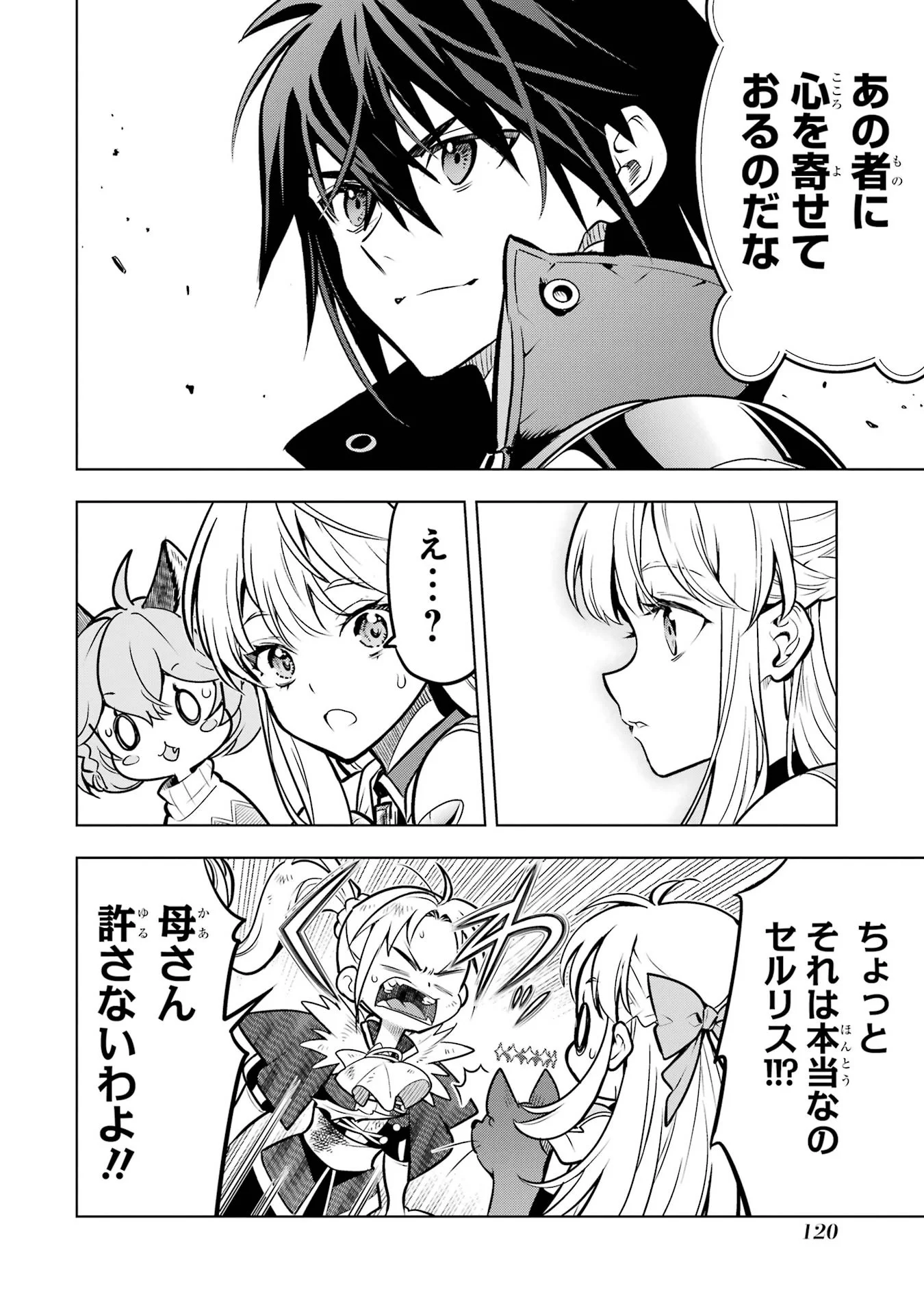 KOKO WA ORE NI MAKASETE SAKI NI IKE TO ITTE KARA 10 NEN GA TATTARA DENSETSU NI NATTEITA (MANGA) - RAW Chap 61 - Pic 6